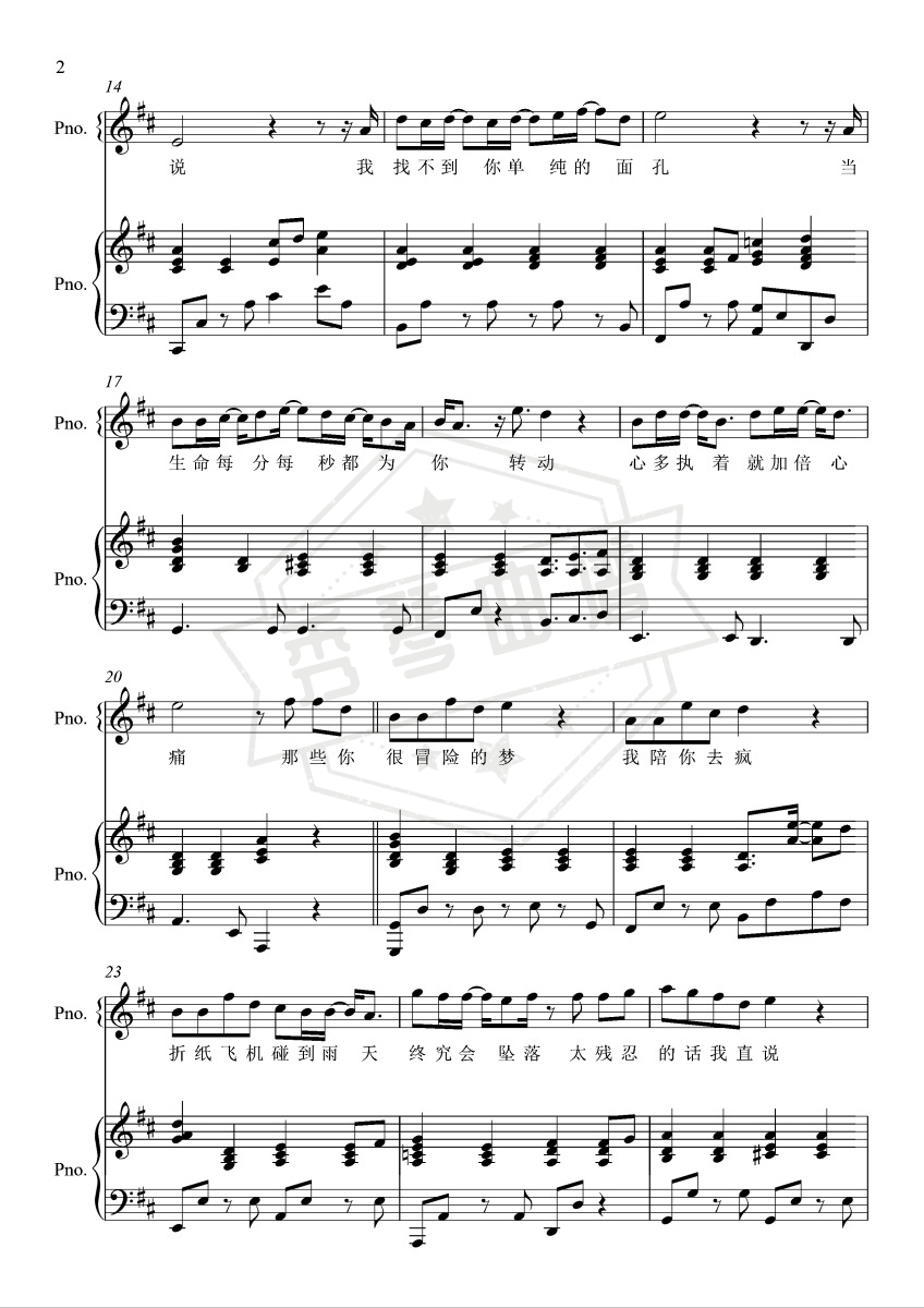 图片[2]-《那些你很冒险的梦》钢琴五线谱d调弹唱版-秀琴曲谱网