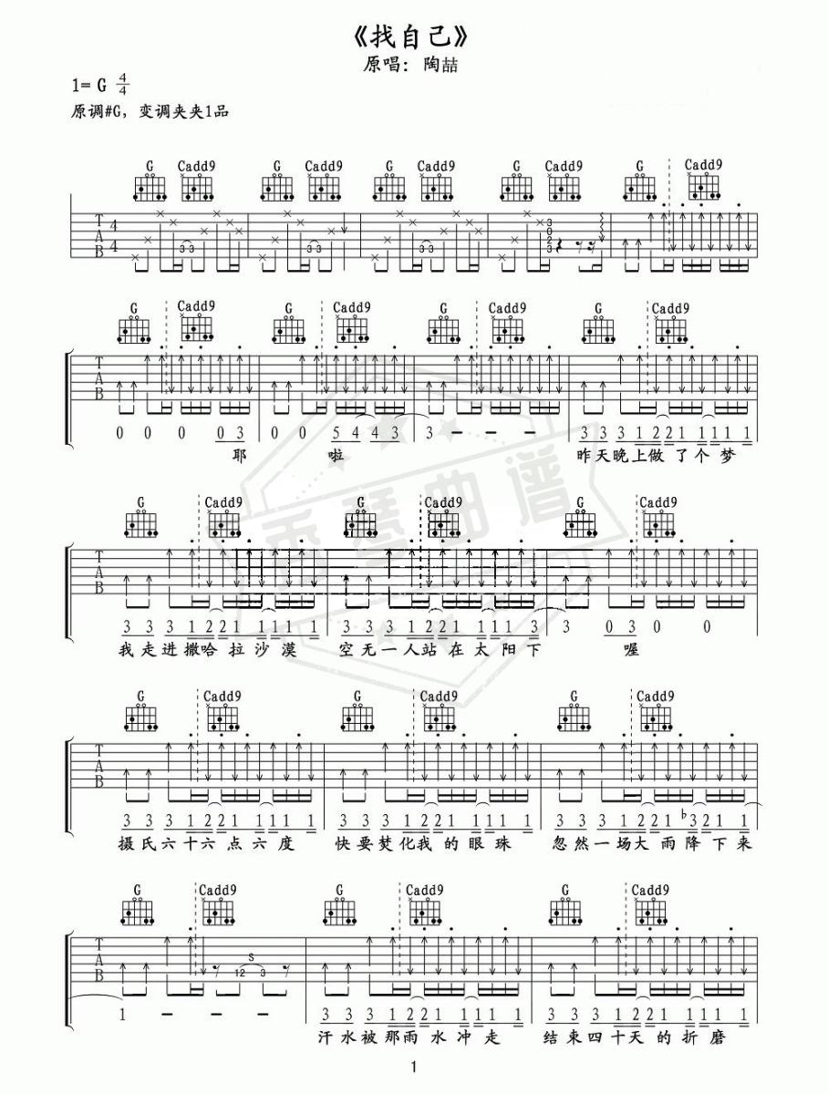 陶喆《找自己》G调 吉他弹唱谱-秀琴曲谱网