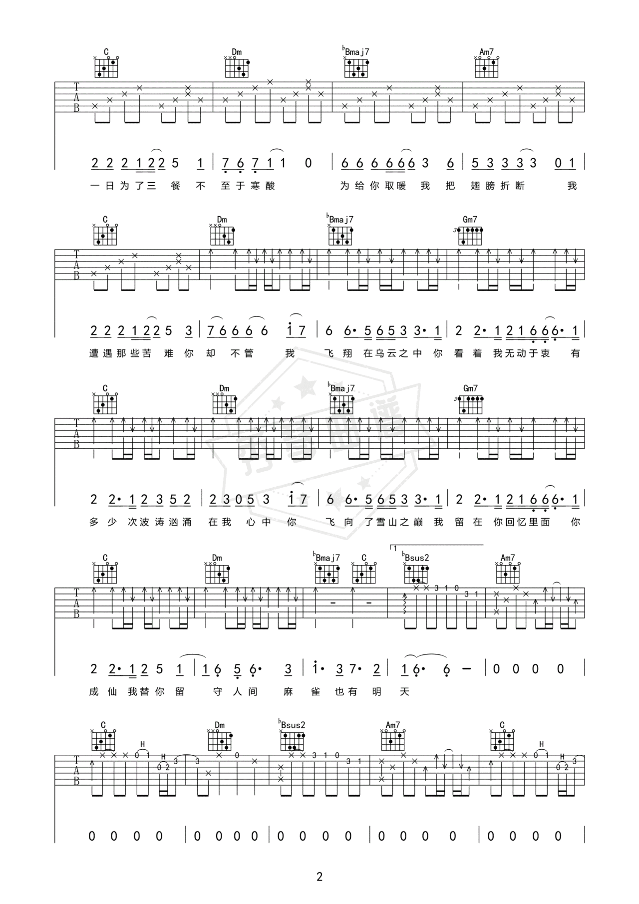 图片[2]-《麻雀》吉他简谱d调弹唱谱（李荣浩）-秀琴曲谱网