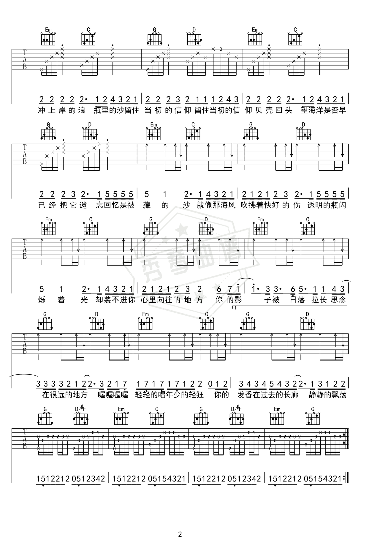 图片[2]-《爱琴海》吉他简谱G调弹唱谱（周杰伦）-秀琴曲谱网