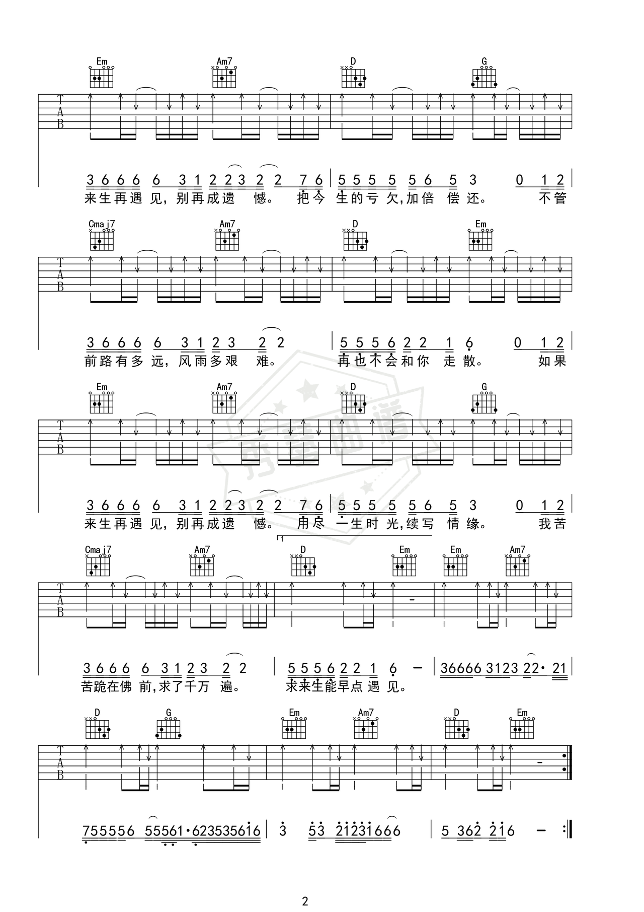 图片[2]-《来生别再成遗憾》吉他简谱f调弹唱谱（烟嗓超哥）-秀琴曲谱网