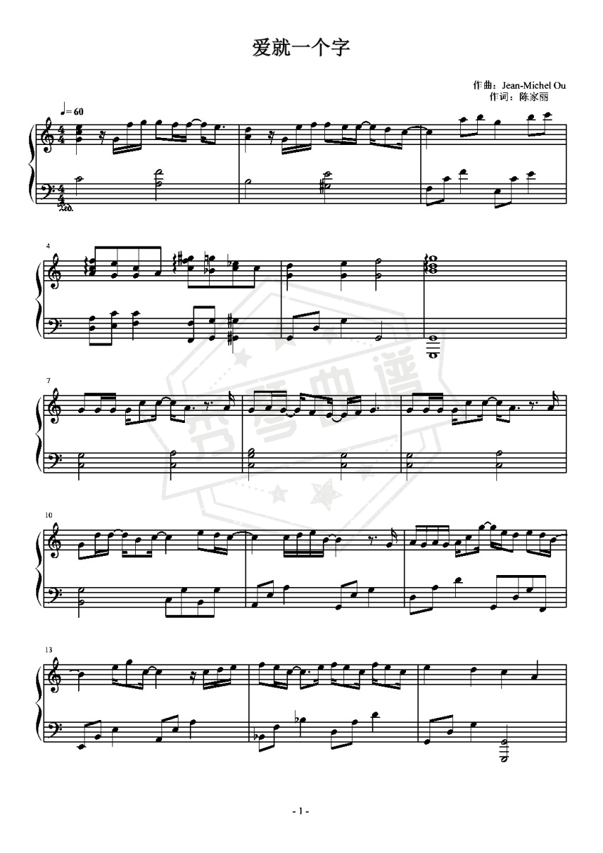 爱就一个字 C调简易版  张信哲  流行经典-秀琴曲谱网