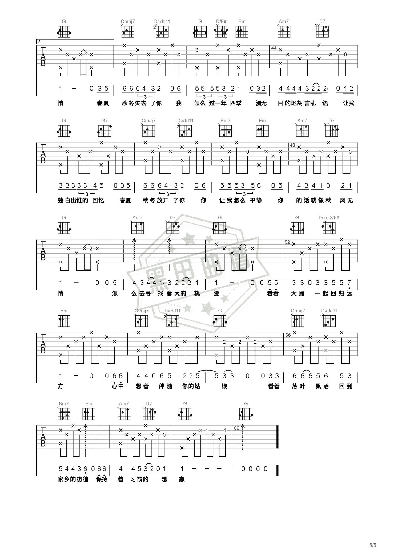 简谱C调《春夏秋冬的你》吉他弹唱谱_C调春夏秋冬的你曲谱