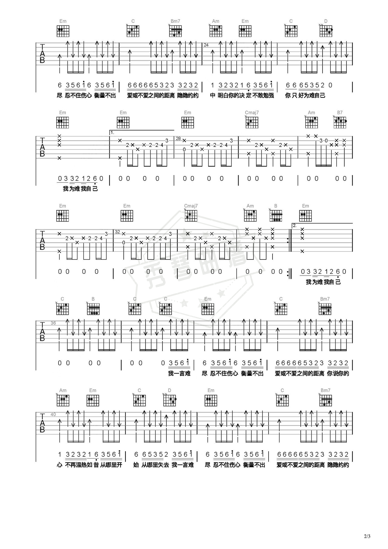 图片[2]-《一言难尽》吉他简谱C调弹唱谱（张宇）-秀琴曲谱网
