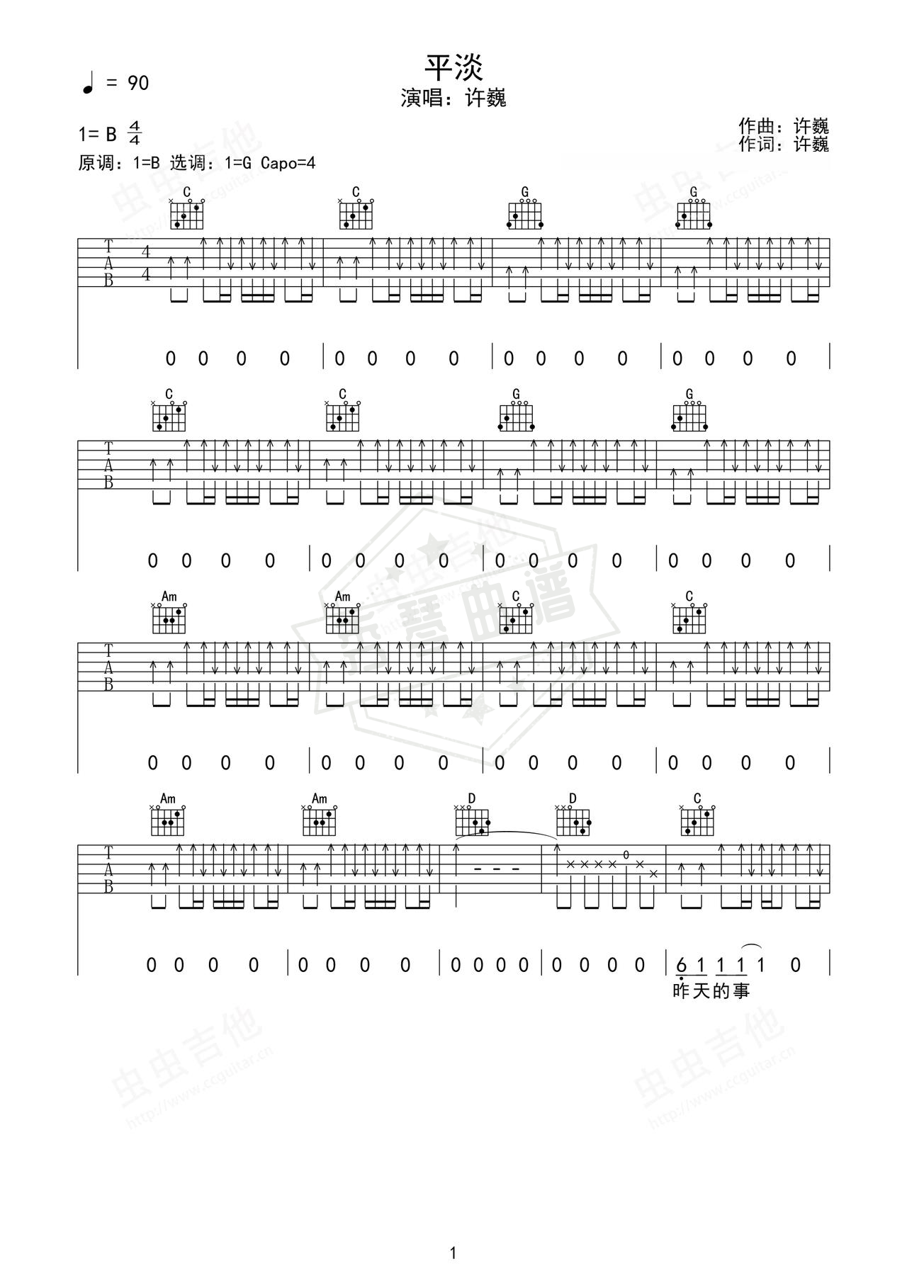 《平淡》吉他简谱B/Cb弹唱谱（许巍）-秀琴曲谱网