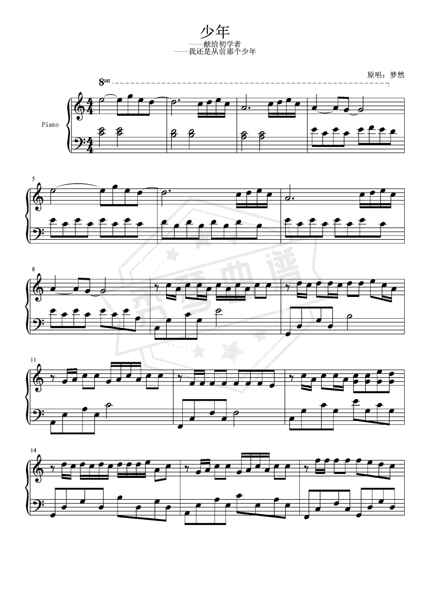 少年·梦然 琴兽简单版-秀琴曲谱网