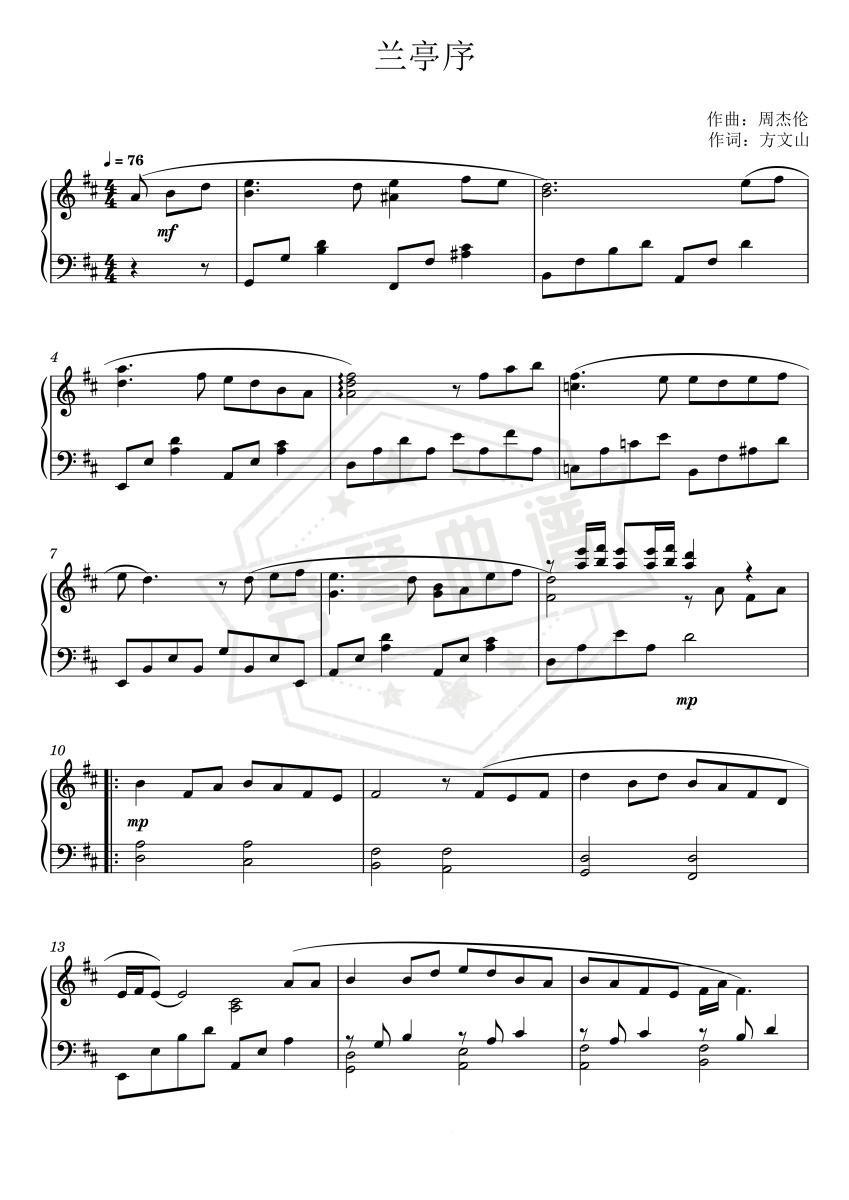 《兰亭序》钢琴五线谱d调演奏版-秀琴曲谱网
