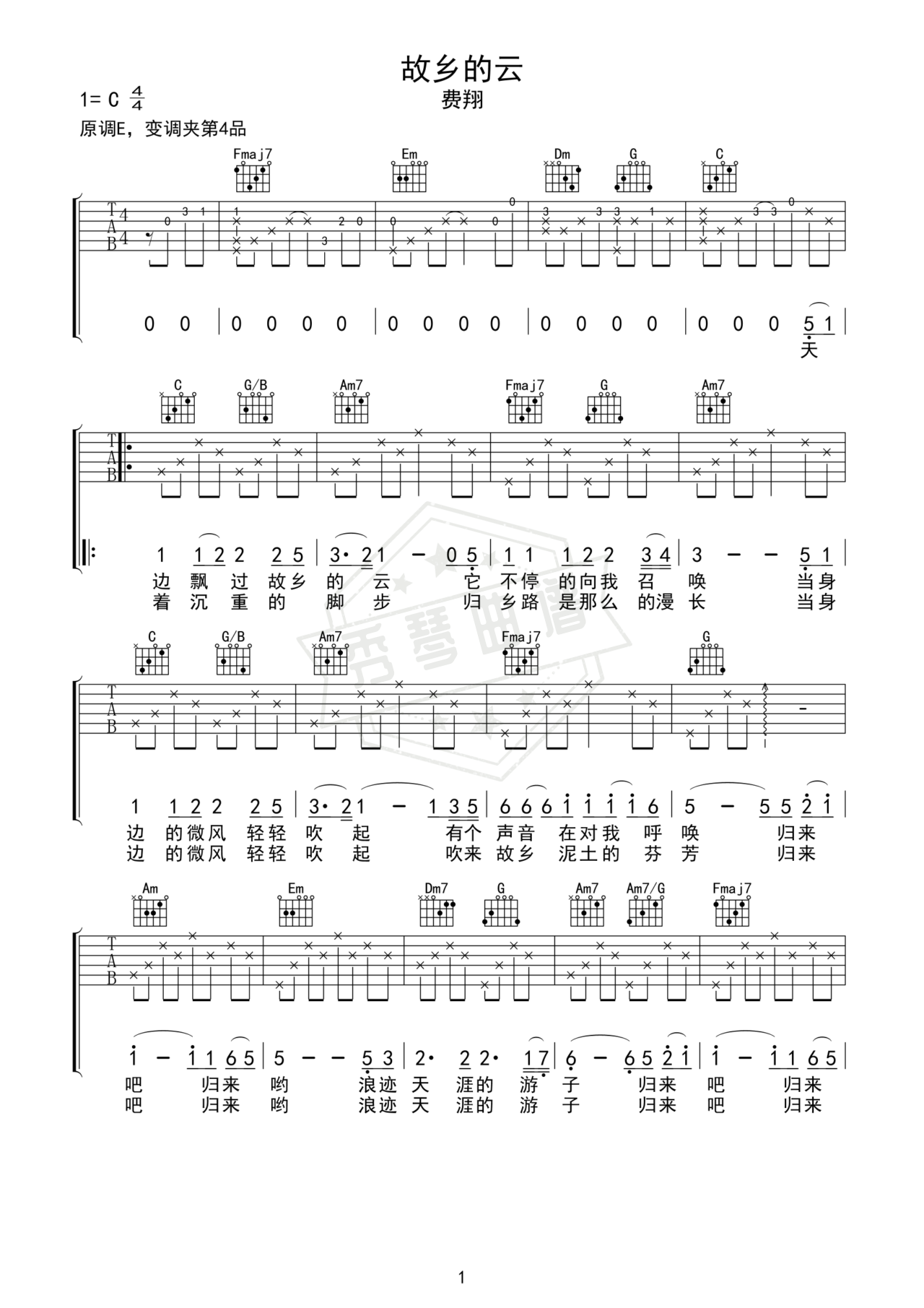 《故乡的云》吉他简谱C调弹唱谱（费翔）-秀琴曲谱网