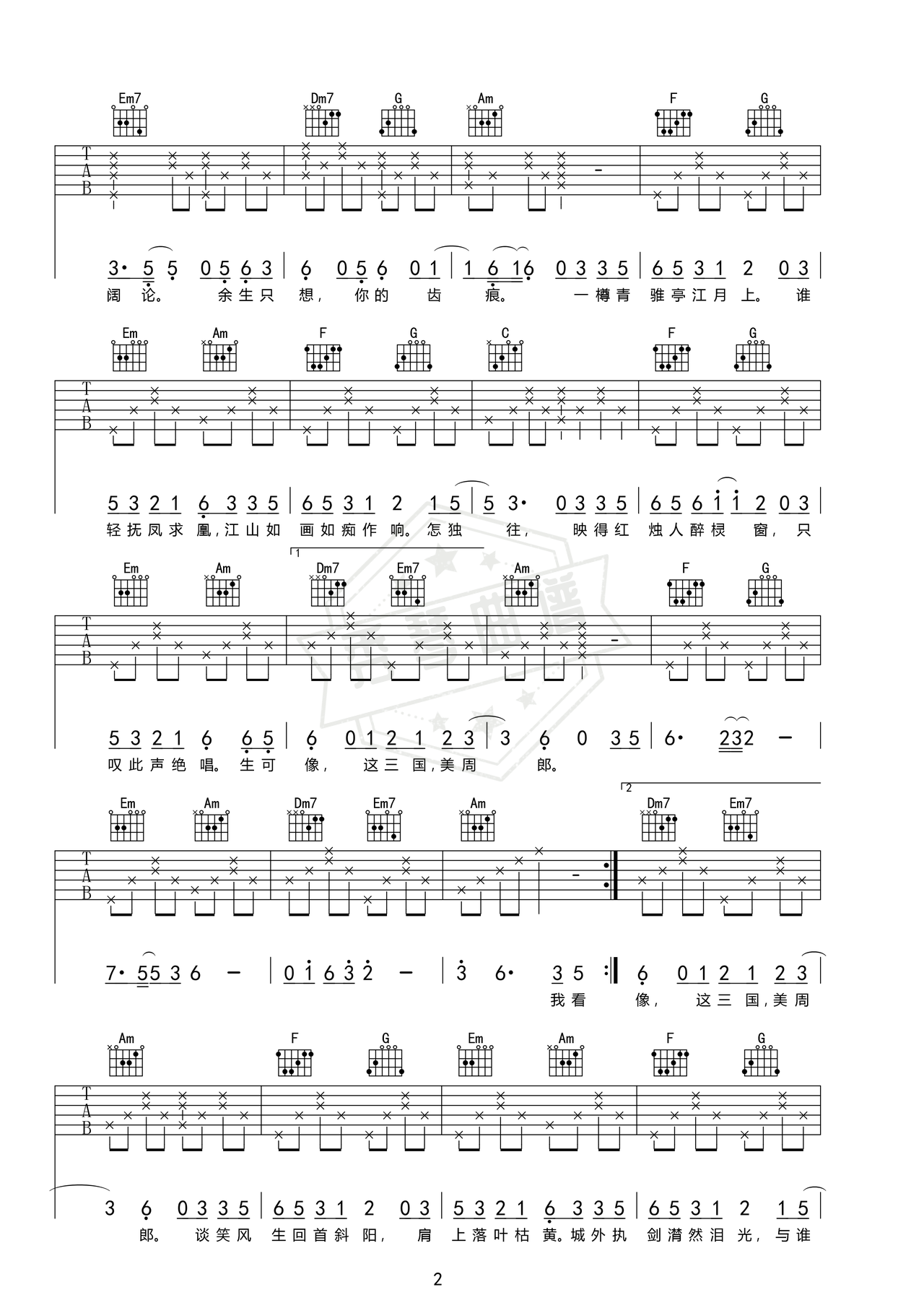 图片[2]-《美周郎》吉他简谱F调弹唱谱（一棵小葱 戚琦）-秀琴曲谱网
