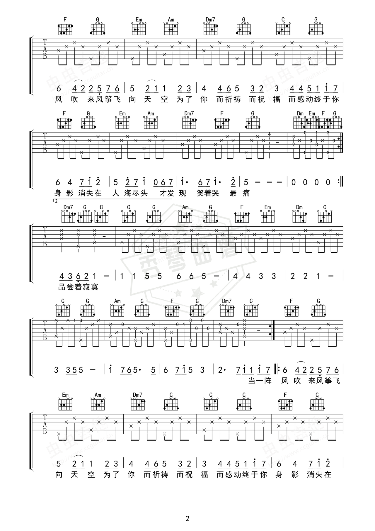 图片[2]-《知足》吉他简谱D调弹唱谱（五月天）-秀琴曲谱网