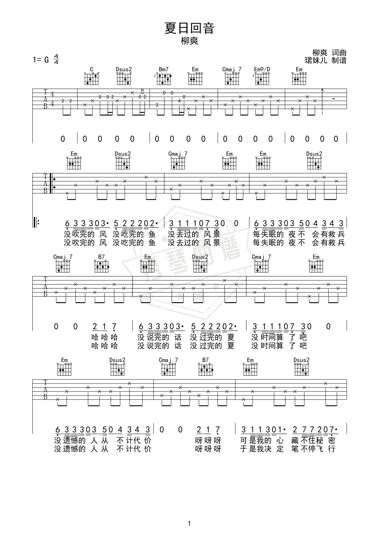 《夏日回音》吉他简谱G调弹唱谱（柳爽）-秀琴曲谱网