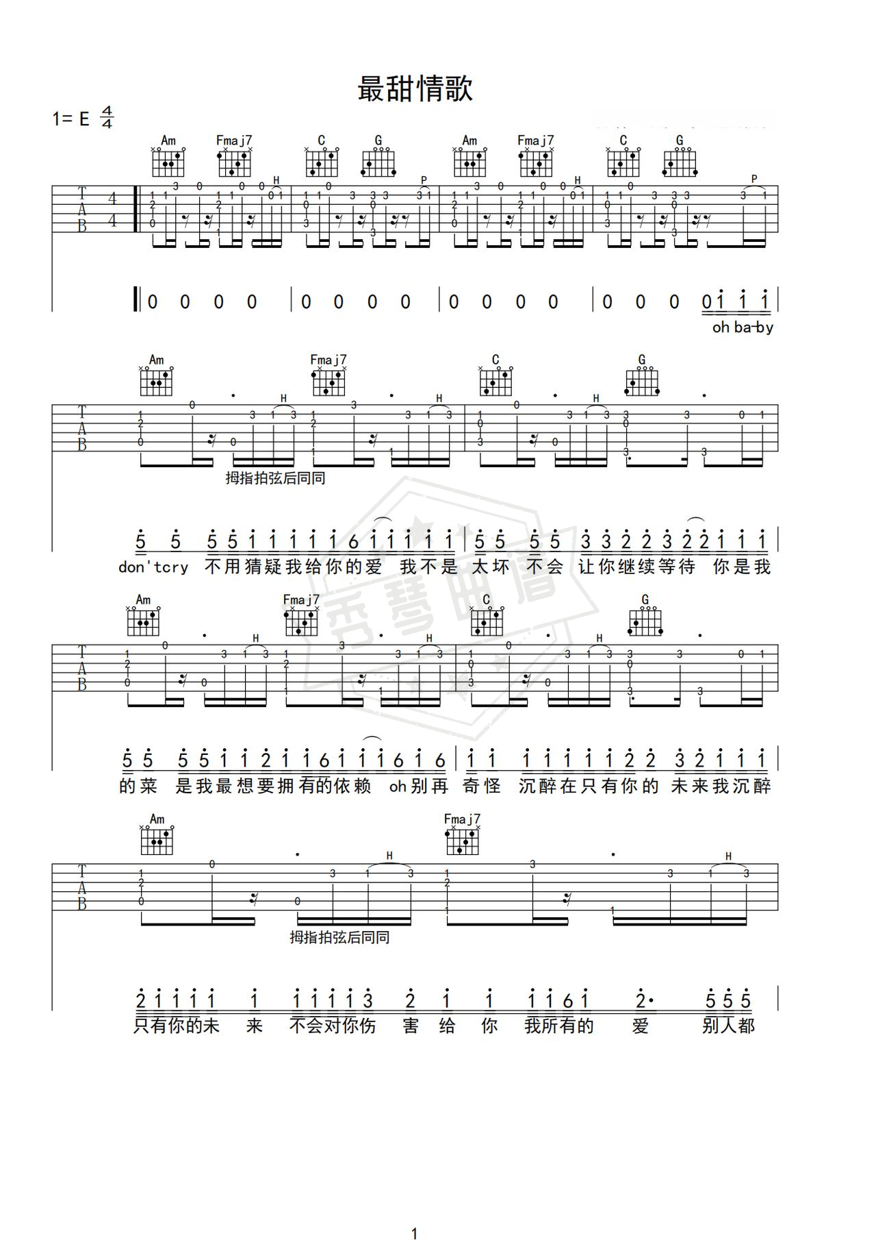 《最甜情歌》吉他简谱C调弹唱谱（红人馆）-秀琴曲谱网