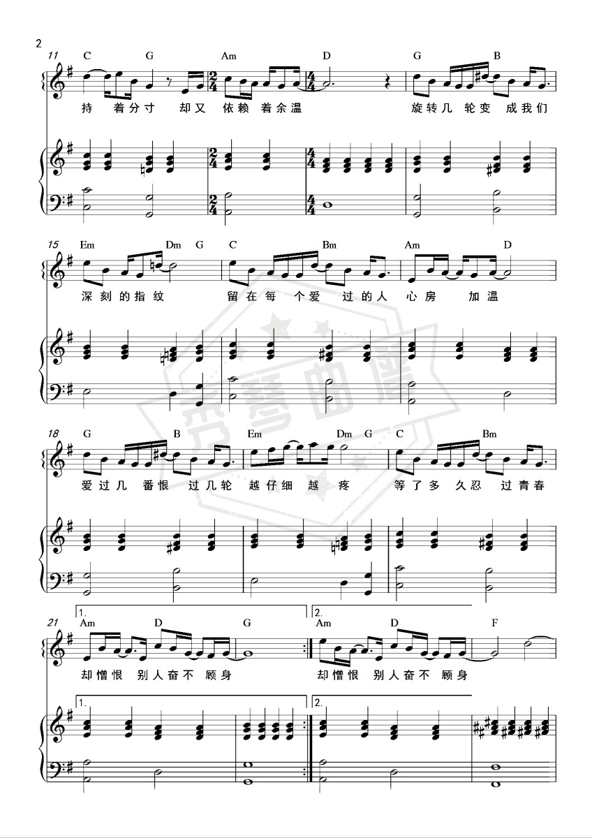 图片[2]-指纹（和弦弹唱版）-秀琴曲谱网