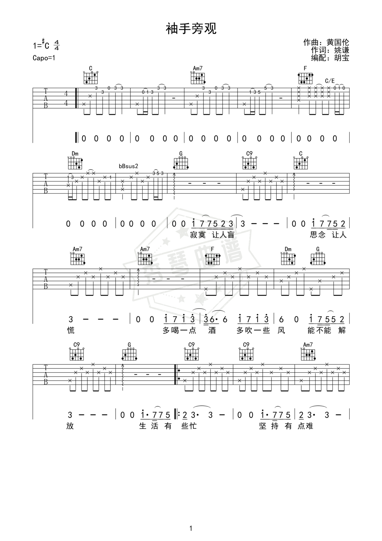 《袖手旁观》吉他简谱C#/Db弹唱谱（李健）-秀琴曲谱网