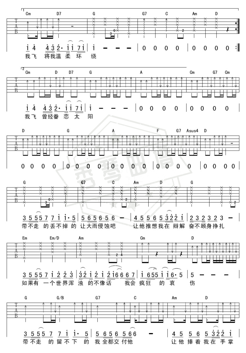 图片[2]-《鱼》吉他六线谱g调弹唱版-秀琴曲谱网