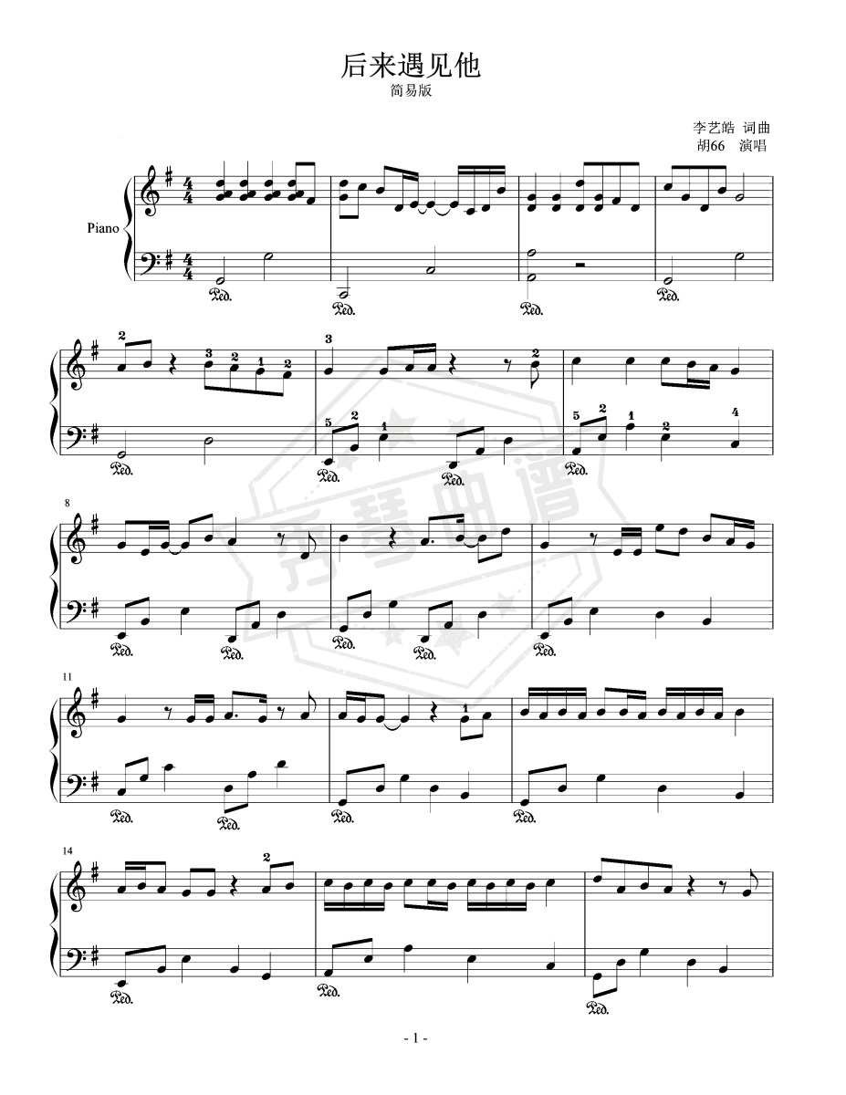 后来遇见他–胡66–简易G大调-秀琴曲谱网