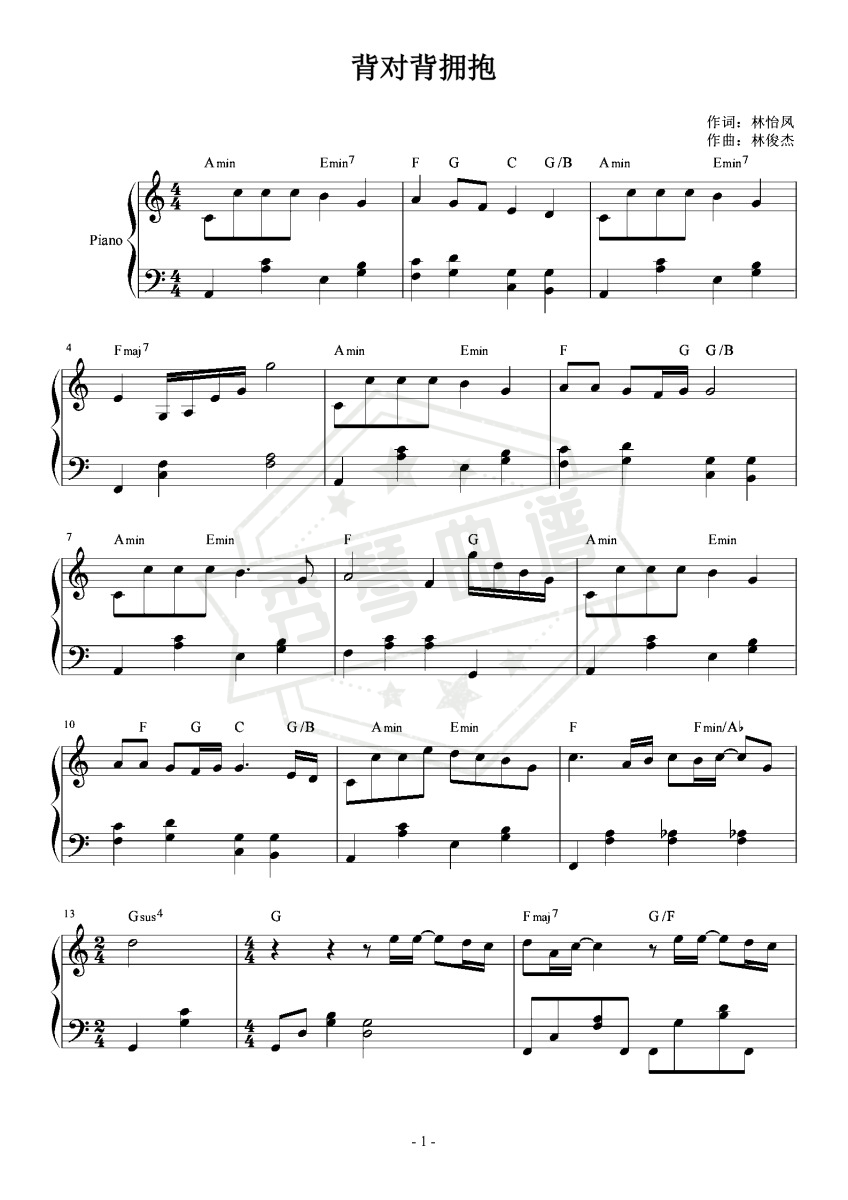 《背对背拥抱》钢琴五线谱c调演奏版-秀琴曲谱网
