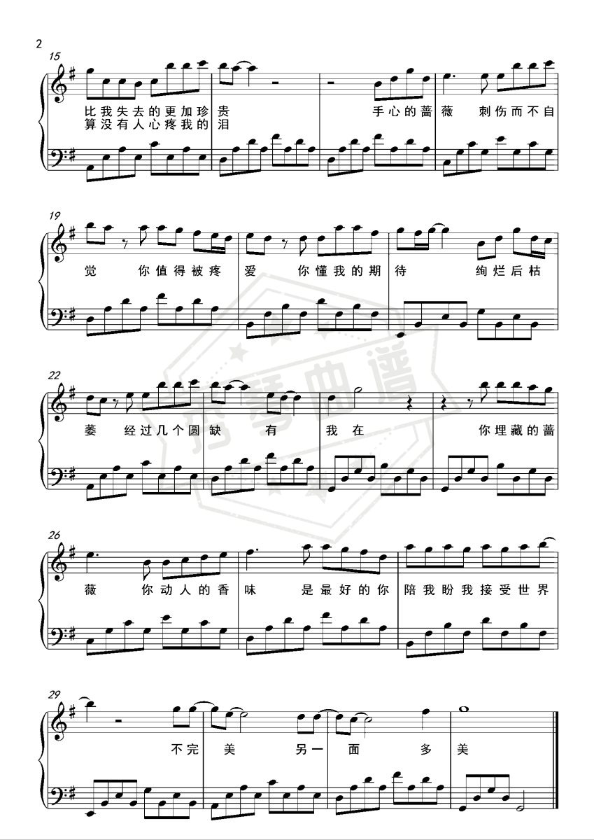 图片[2]-《手心的蔷薇》钢琴五线谱g调演奏版-秀琴曲谱网