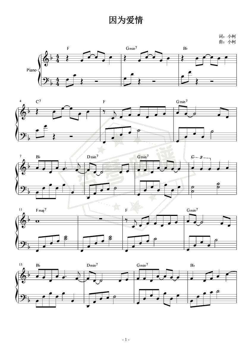 因为爱情【简易 动听】-秀琴曲谱网