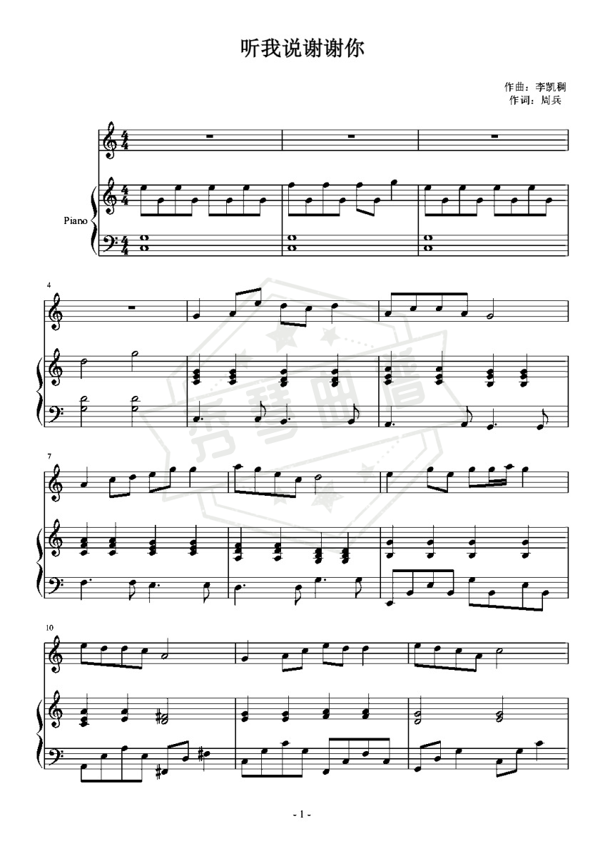 听我说谢谢你 【C调弹唱】-秀琴曲谱网