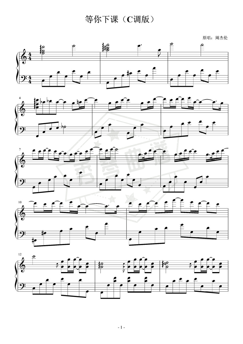 等你下课（C调版）-秀琴曲谱网