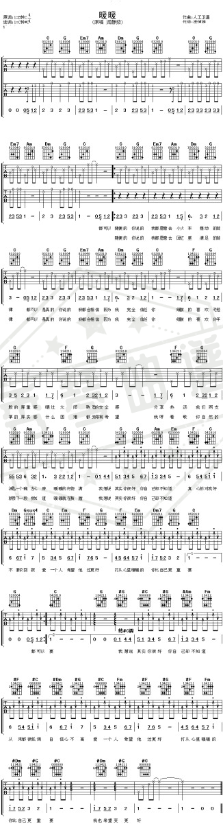 图片[2]-《暖暖》吉他简谱c调弹唱版(梁静茹)-秀琴曲谱网