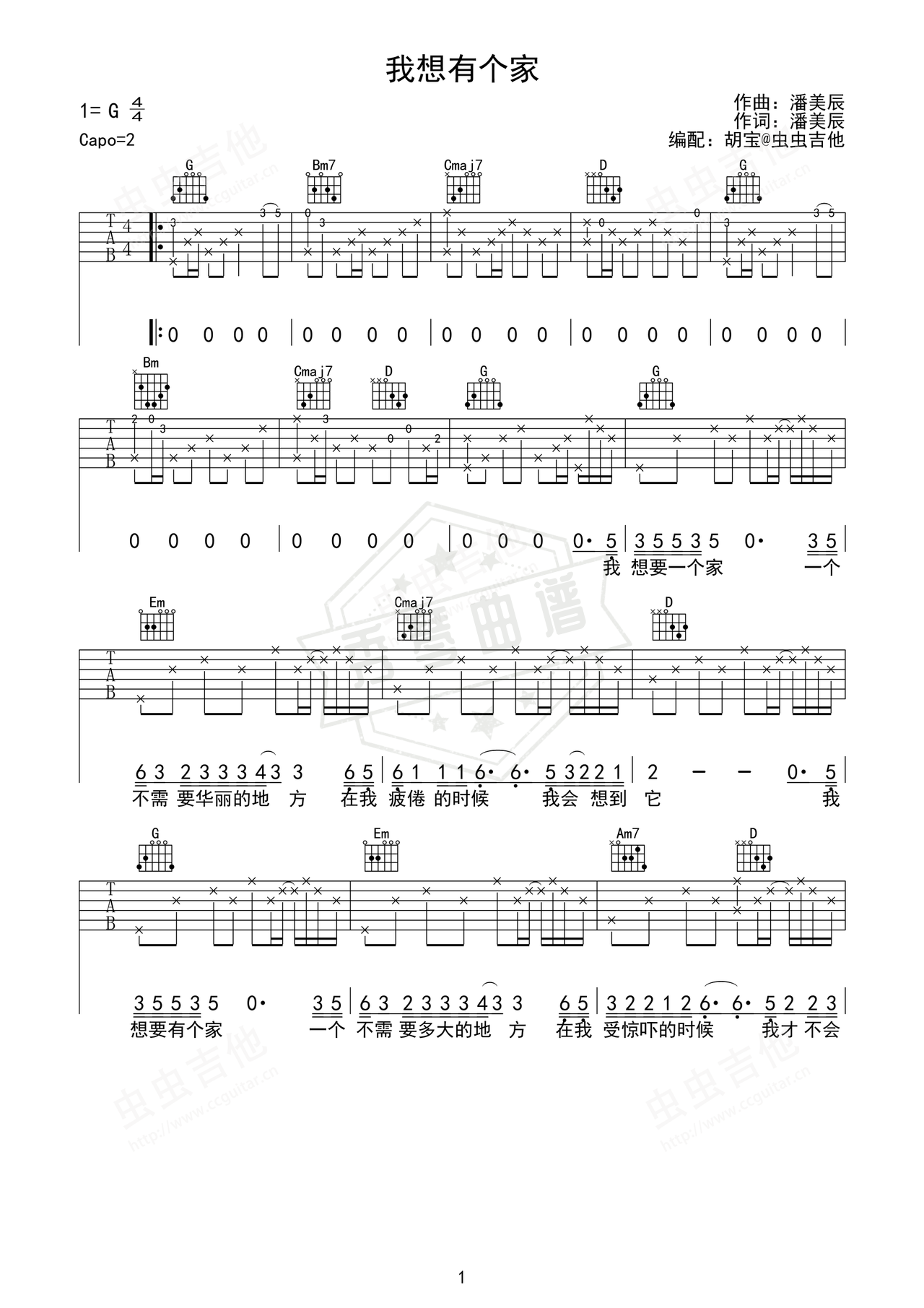 《我想有个家》吉他简谱A调弹唱谱（潘美辰）-秀琴曲谱网