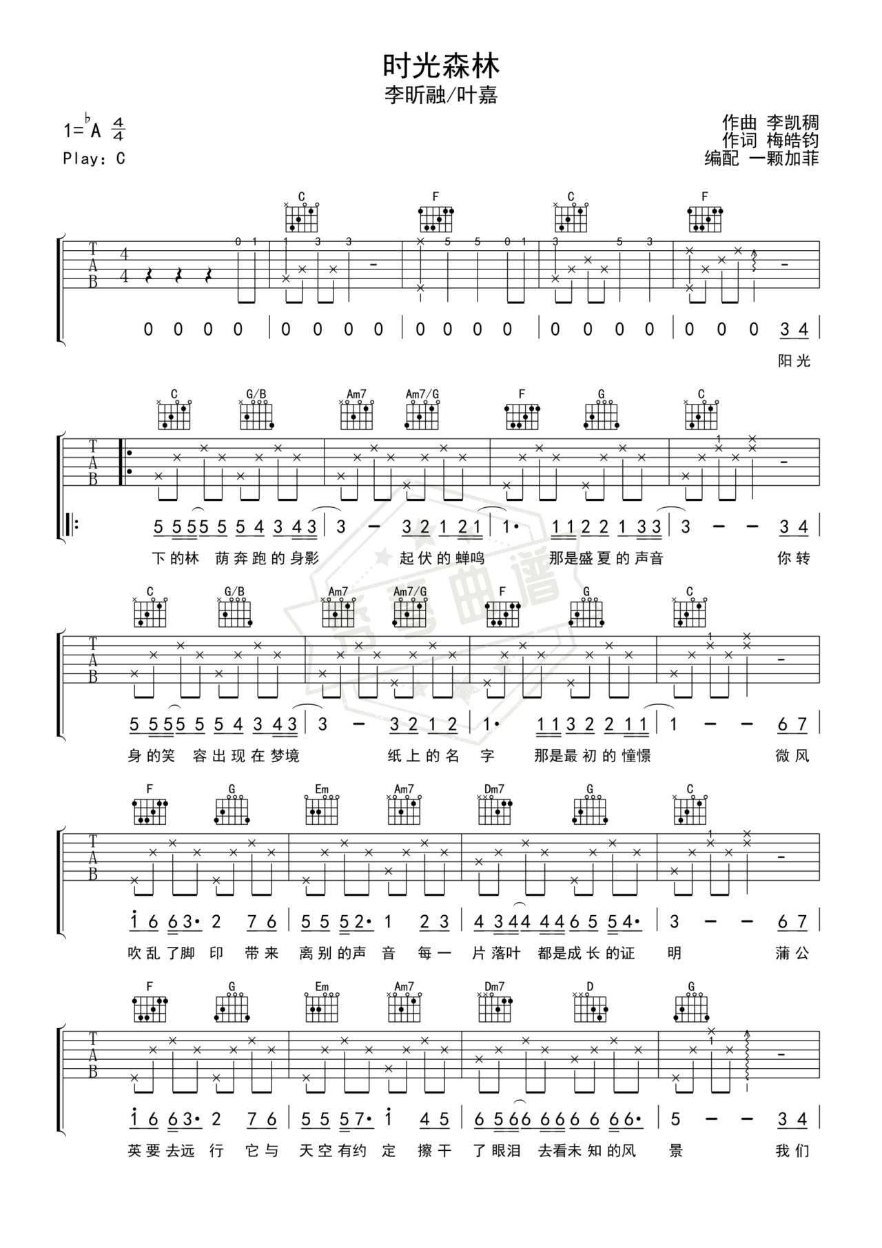《时光森林》吉他简谱C调弹唱谱（李昕融/叶嘉）-秀琴曲谱网