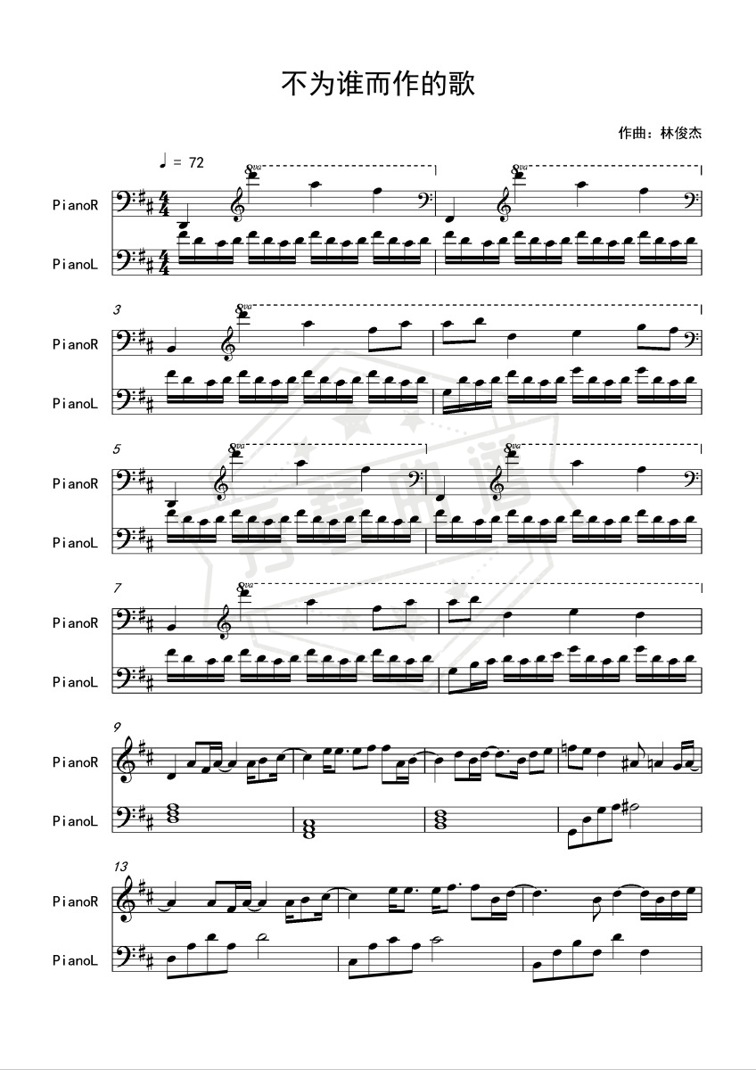 不为谁而作的歌【原调独奏】-秀琴曲谱网
