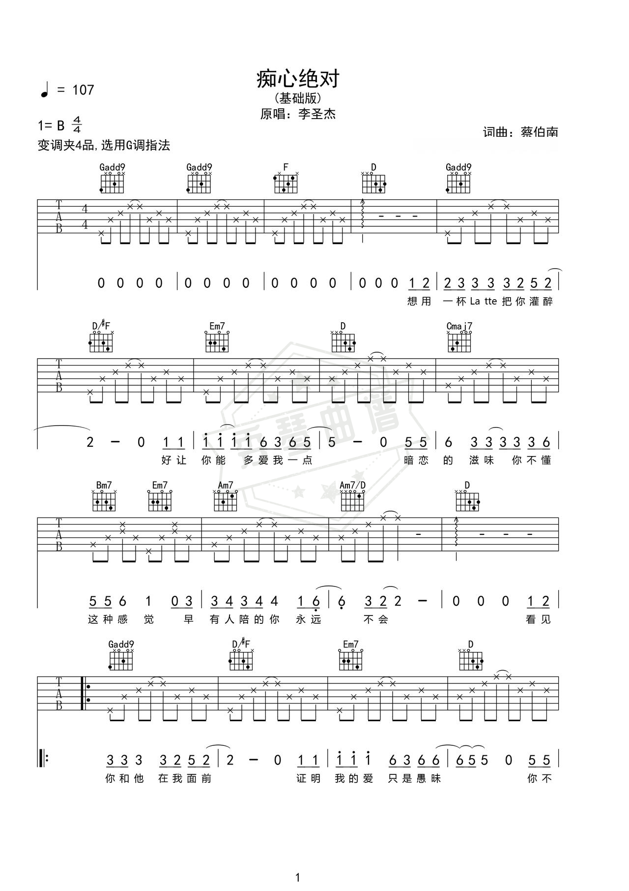 《痴心绝对》吉他简谱B调弹唱谱（李圣杰）-秀琴曲谱网