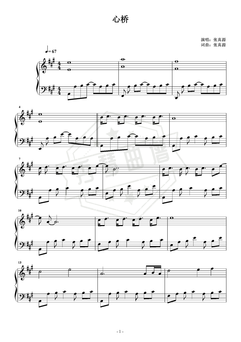 《心桥》钢琴五线谱A调演奏版(张真源)-秀琴曲谱网