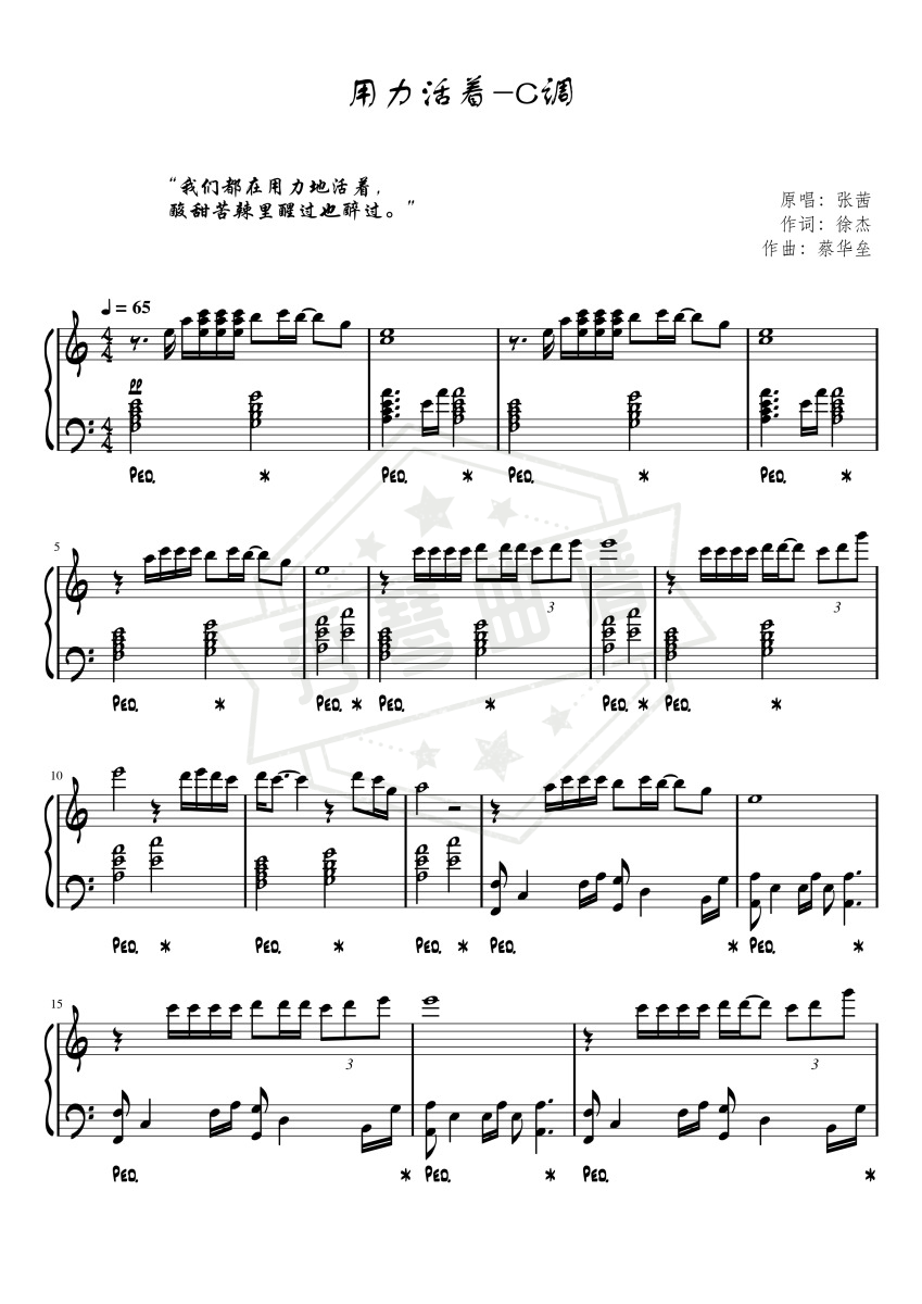 用力活着//C调-壹冰钢琴-秀琴曲谱网