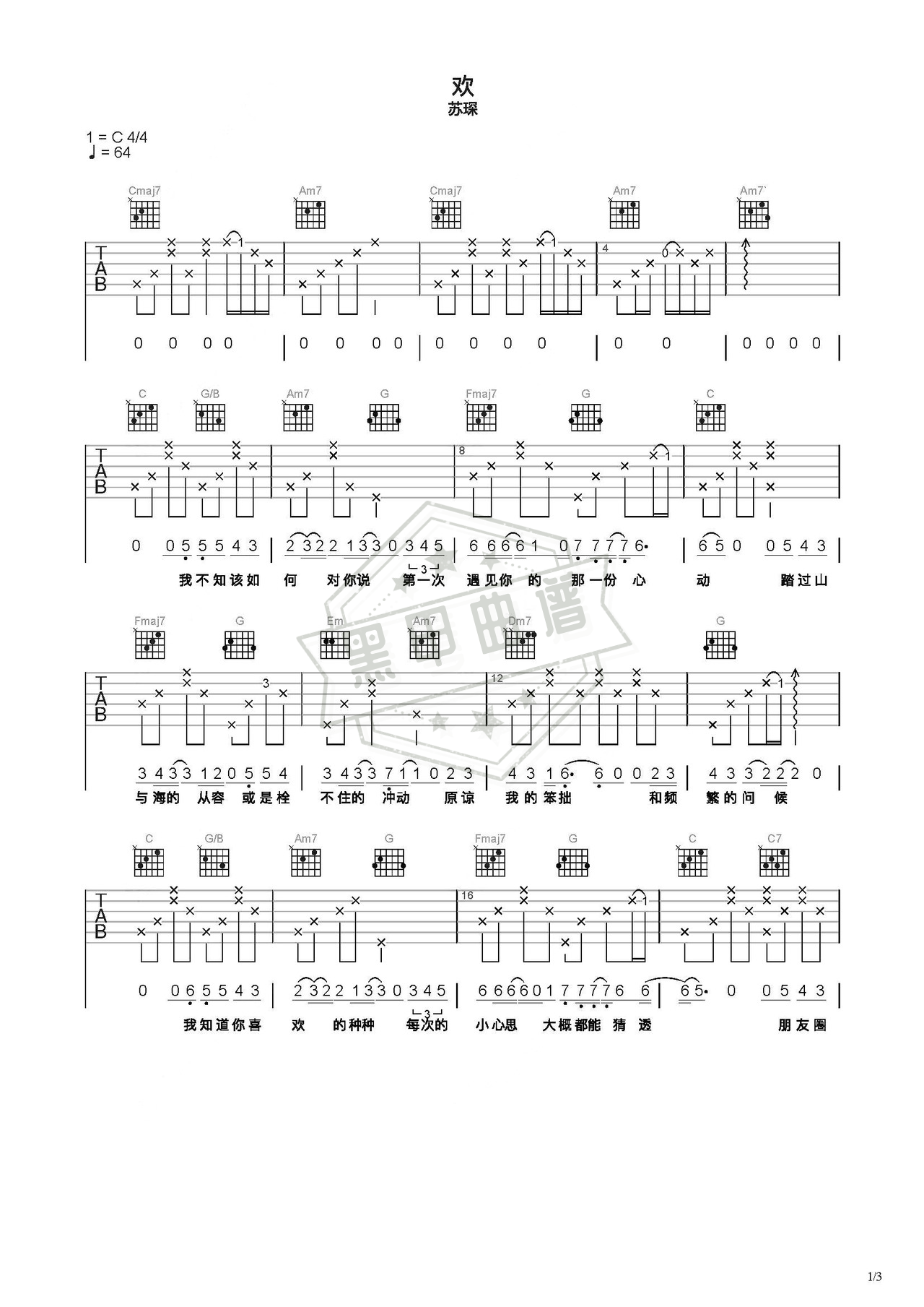 简谱C调《欢》吉他弹唱谱_C调欢曲谱