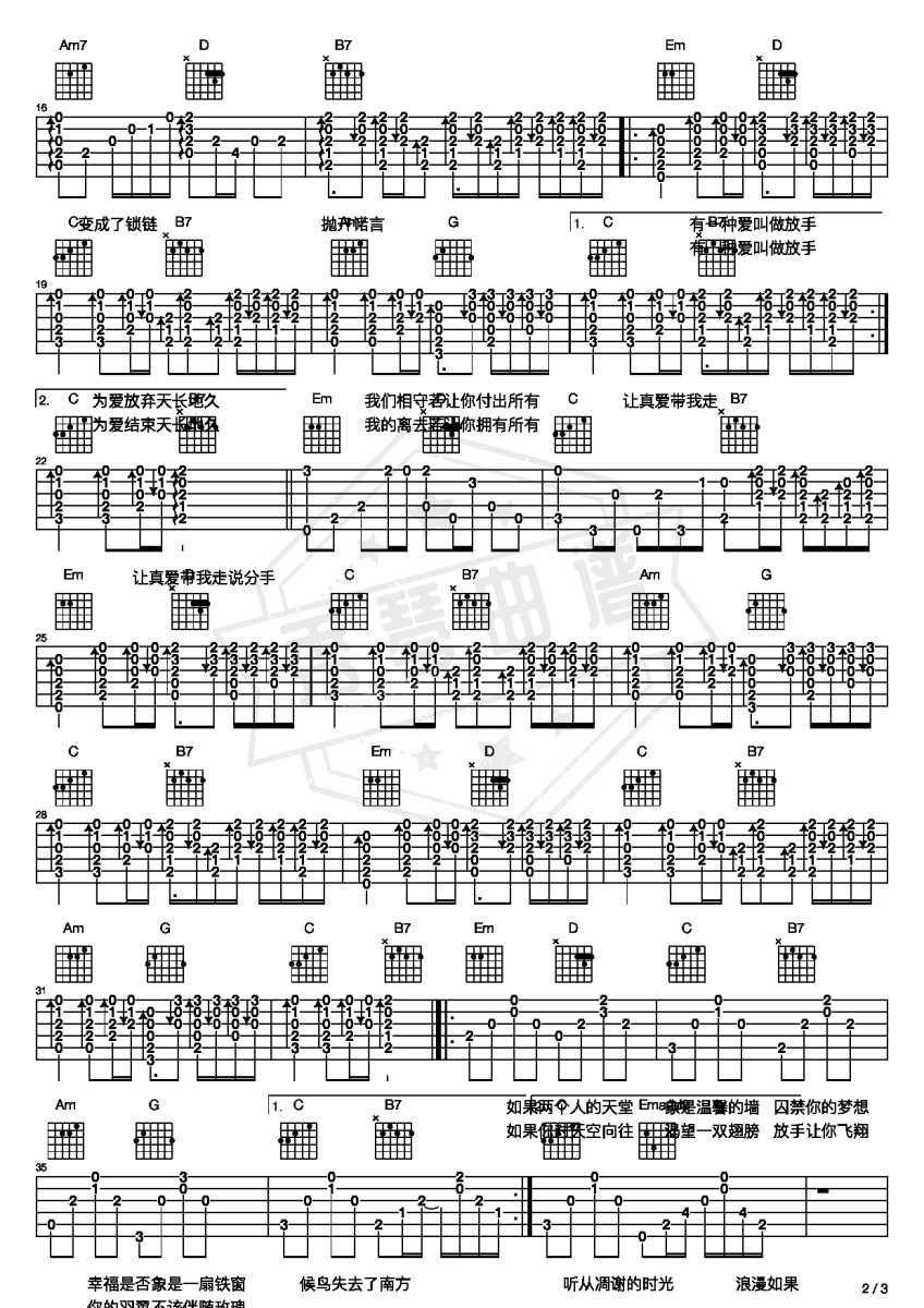 图片[2]-《有一种爱叫做放手》吉他六线谱c调弹唱版-秀琴曲谱网