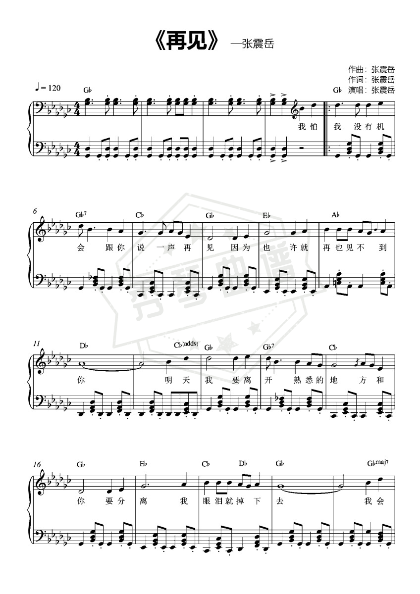 《再见》钢琴五线谱g调弹唱版-秀琴曲谱网