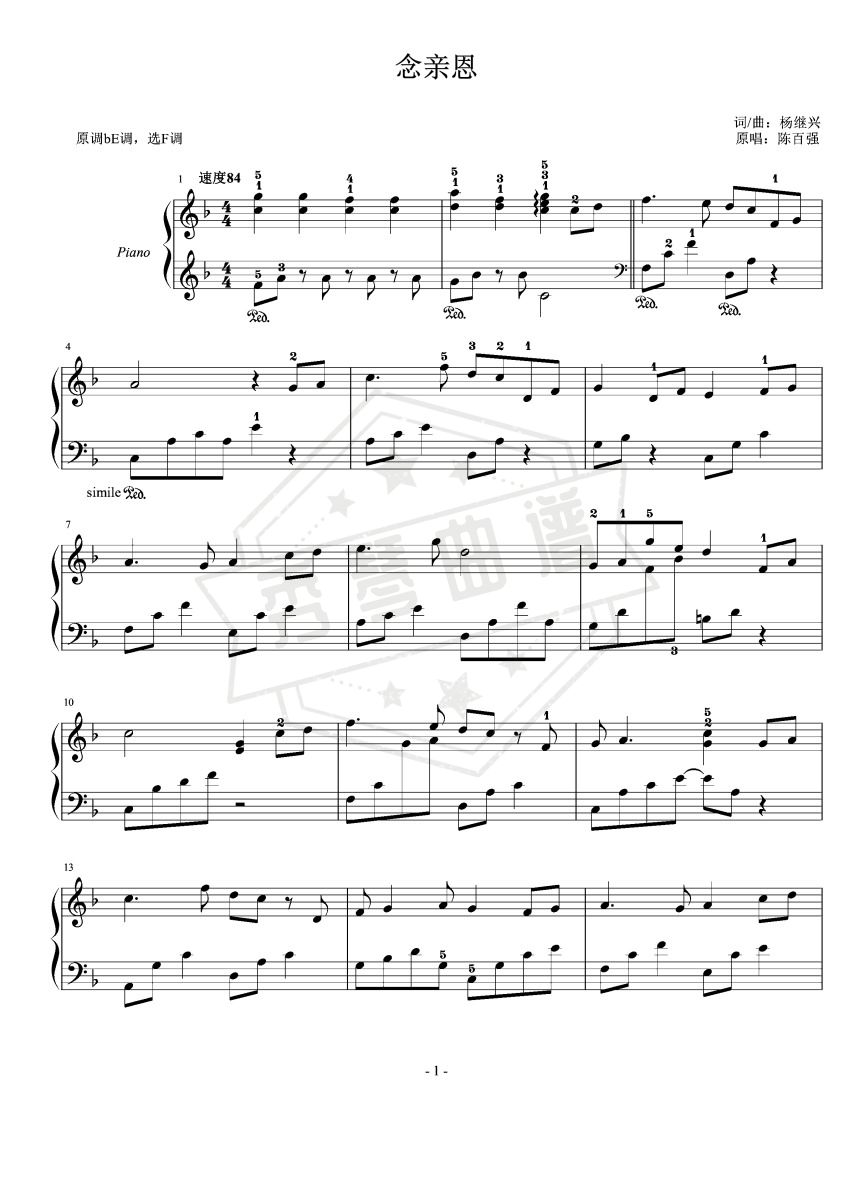 念亲恩（精简优化）-秀琴曲谱网