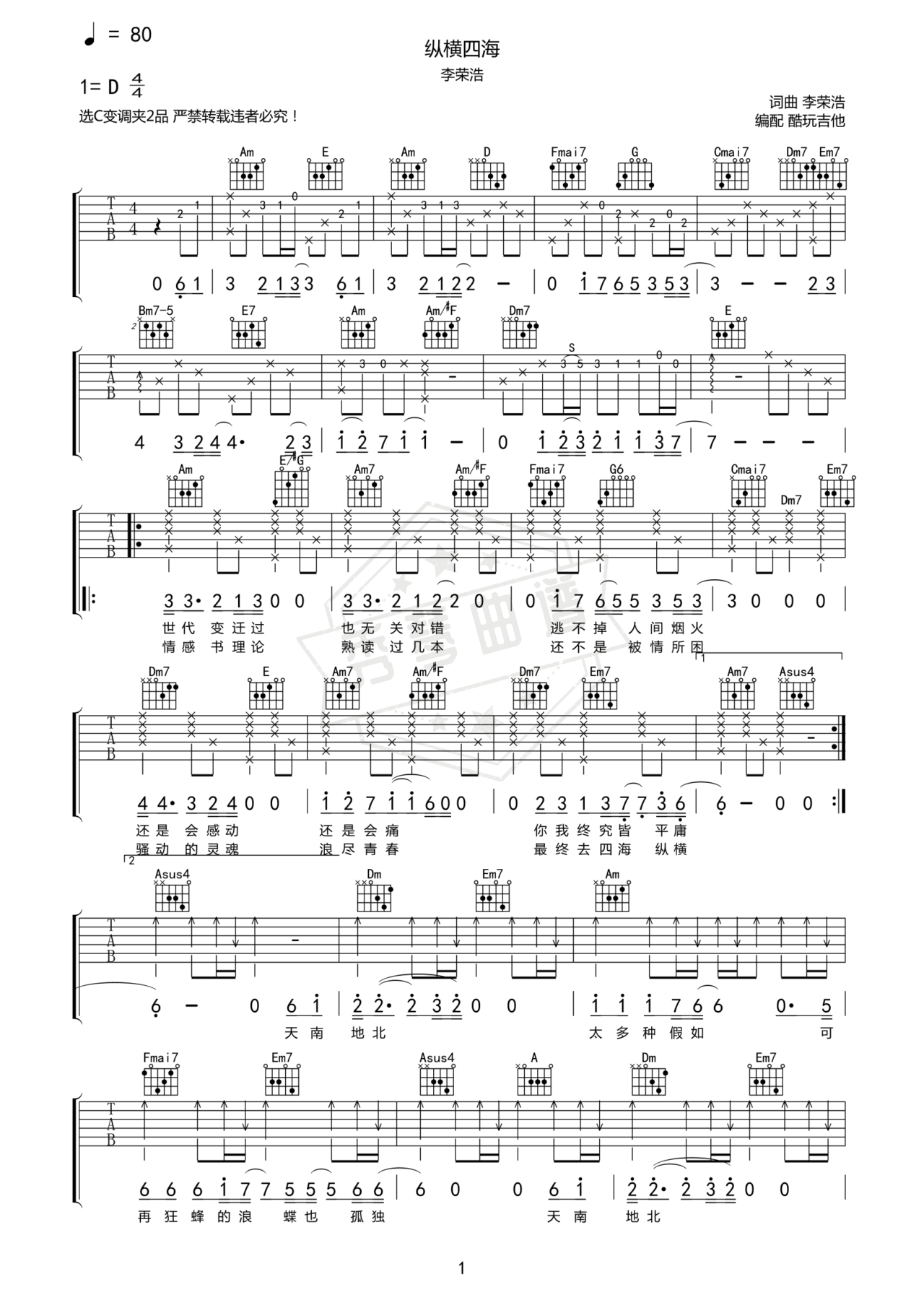 《纵横四海》吉他简谱C调弹唱谱-秀琴曲谱网