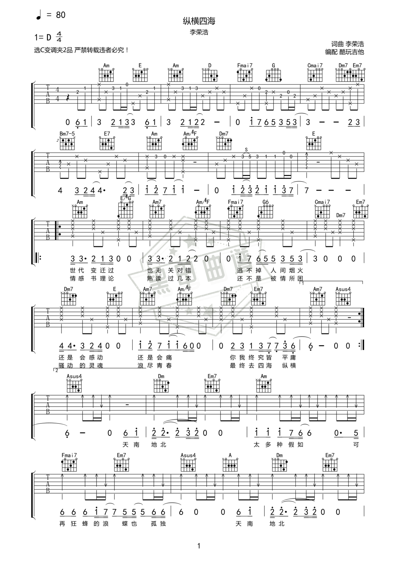 简谱C调《纵横四海》吉他弹唱谱_C调纵横四海曲谱