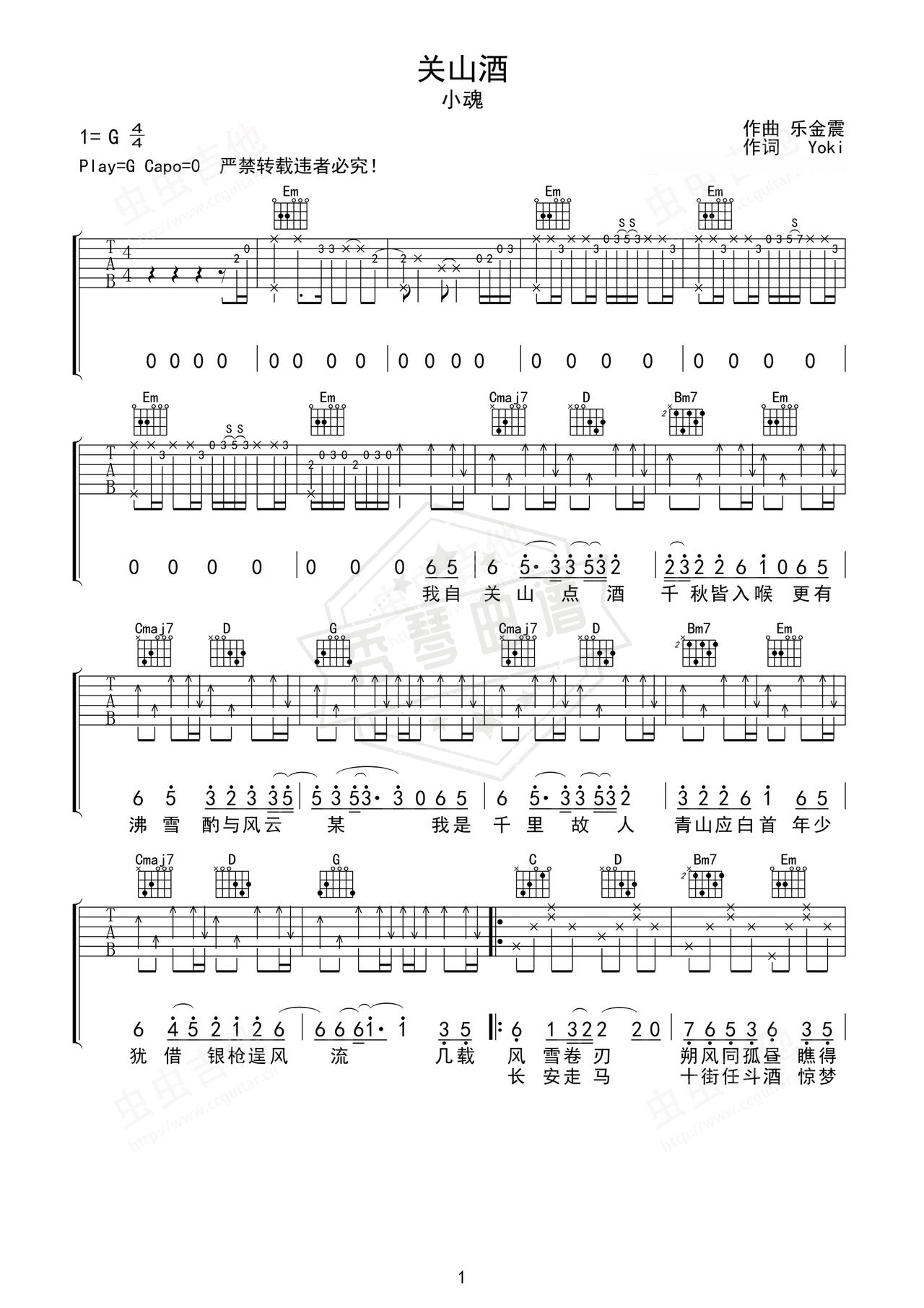 《关山酒》吉他简谱G调弹唱谱（小魂）-秀琴曲谱网