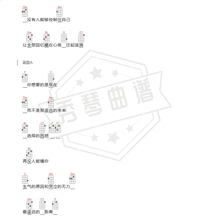 图片[2]-《哪里都是你》尤克里里四线谱f调弹唱版-秀琴曲谱网