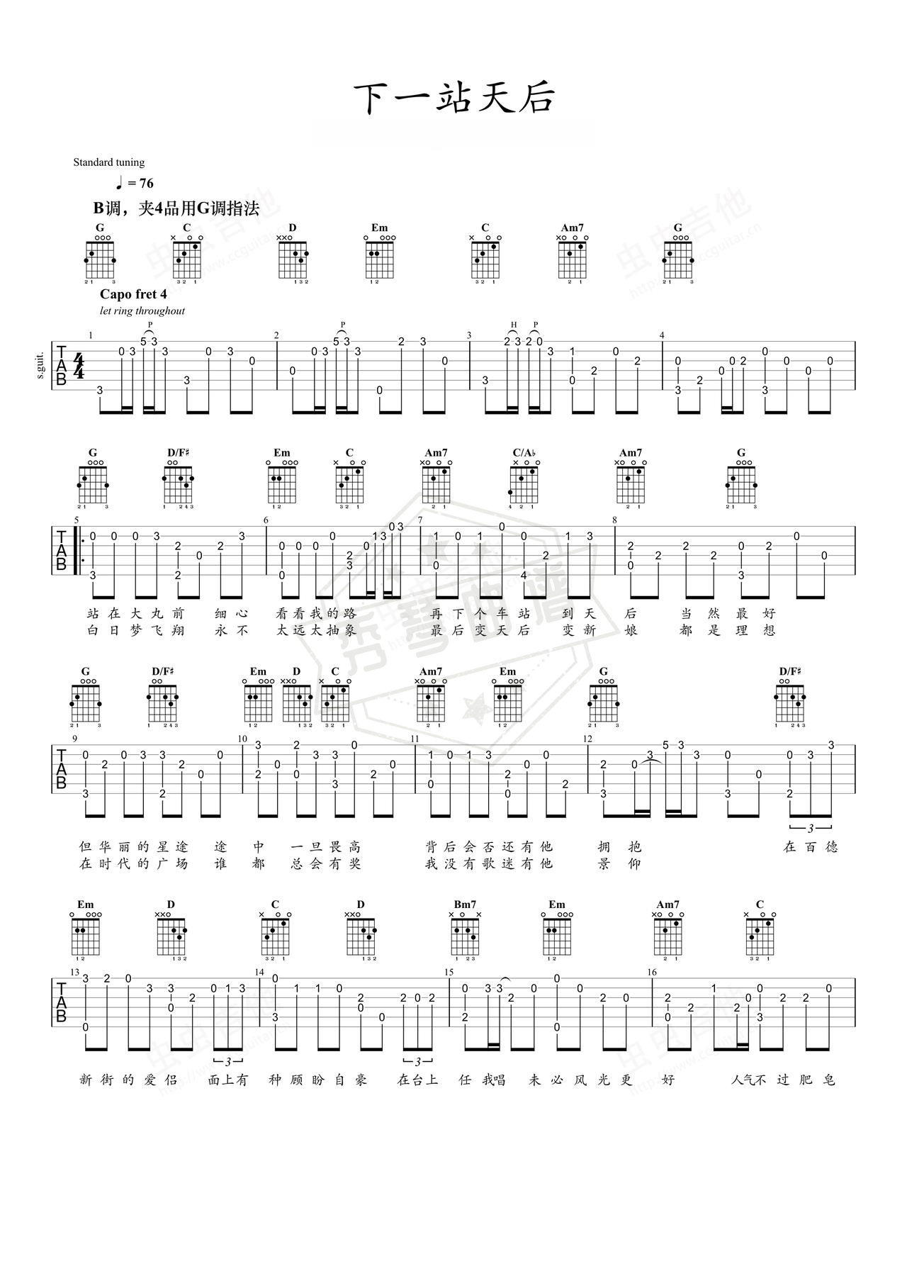 《下一站天后》吉他简谱G调指弹谱（Twins ）-秀琴曲谱网
