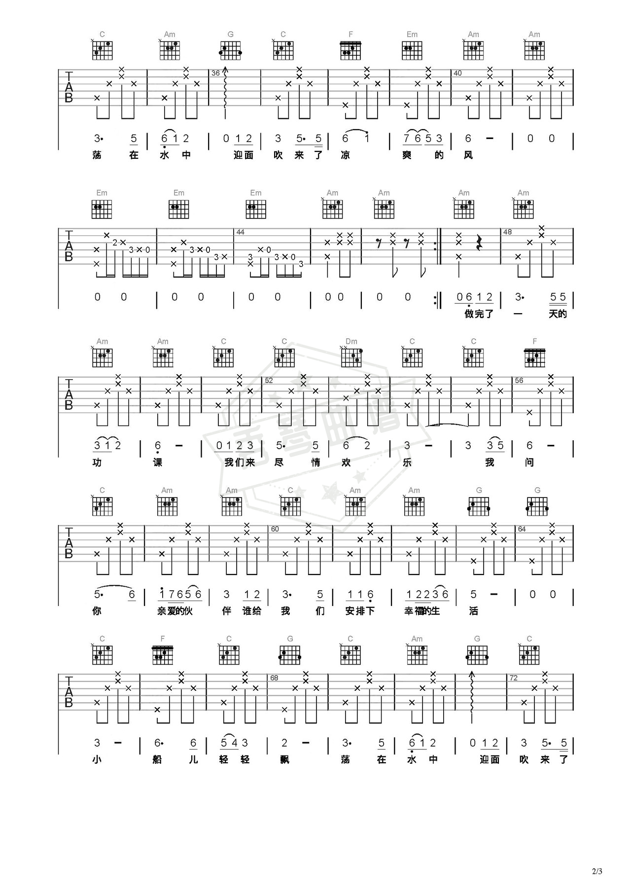 图片[2]-《让我们荡起双桨》吉他简谱C调弹唱谱（儿歌）-秀琴曲谱网