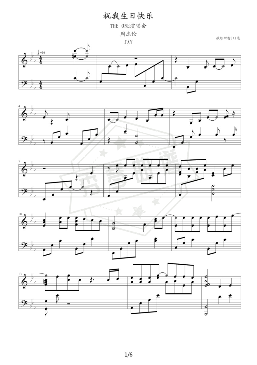 《祝我生日快乐》钢琴五线谱e调演奏版(温岚)-秀琴曲谱网