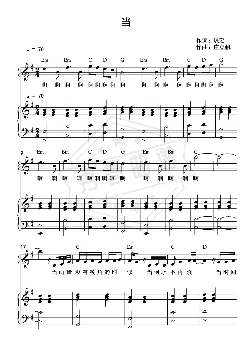 《当》钢琴五线谱g调弹唱版(动力火车)-秀琴曲谱网