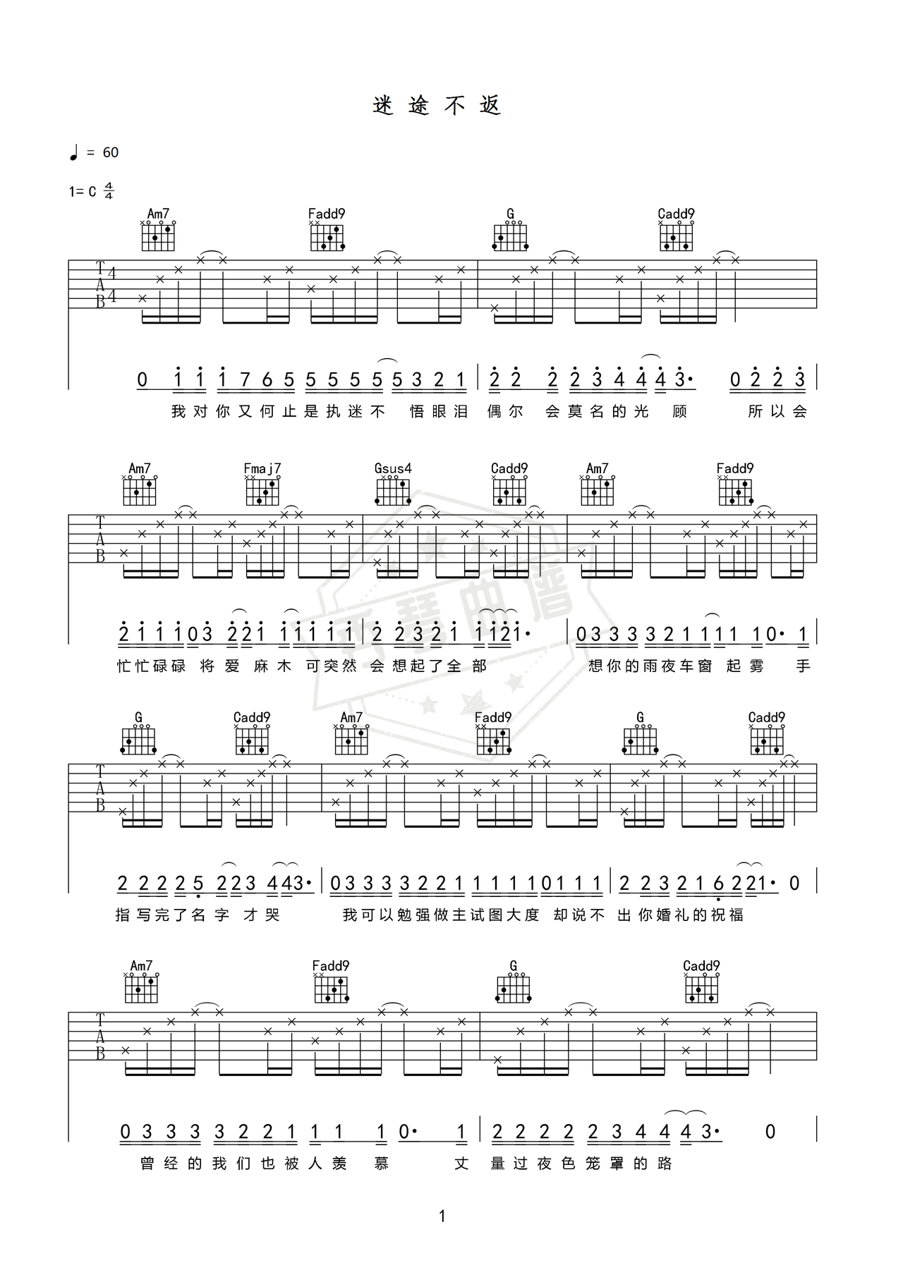 《迷途不返》吉他简谱C调弹唱谱（LG）-秀琴曲谱网