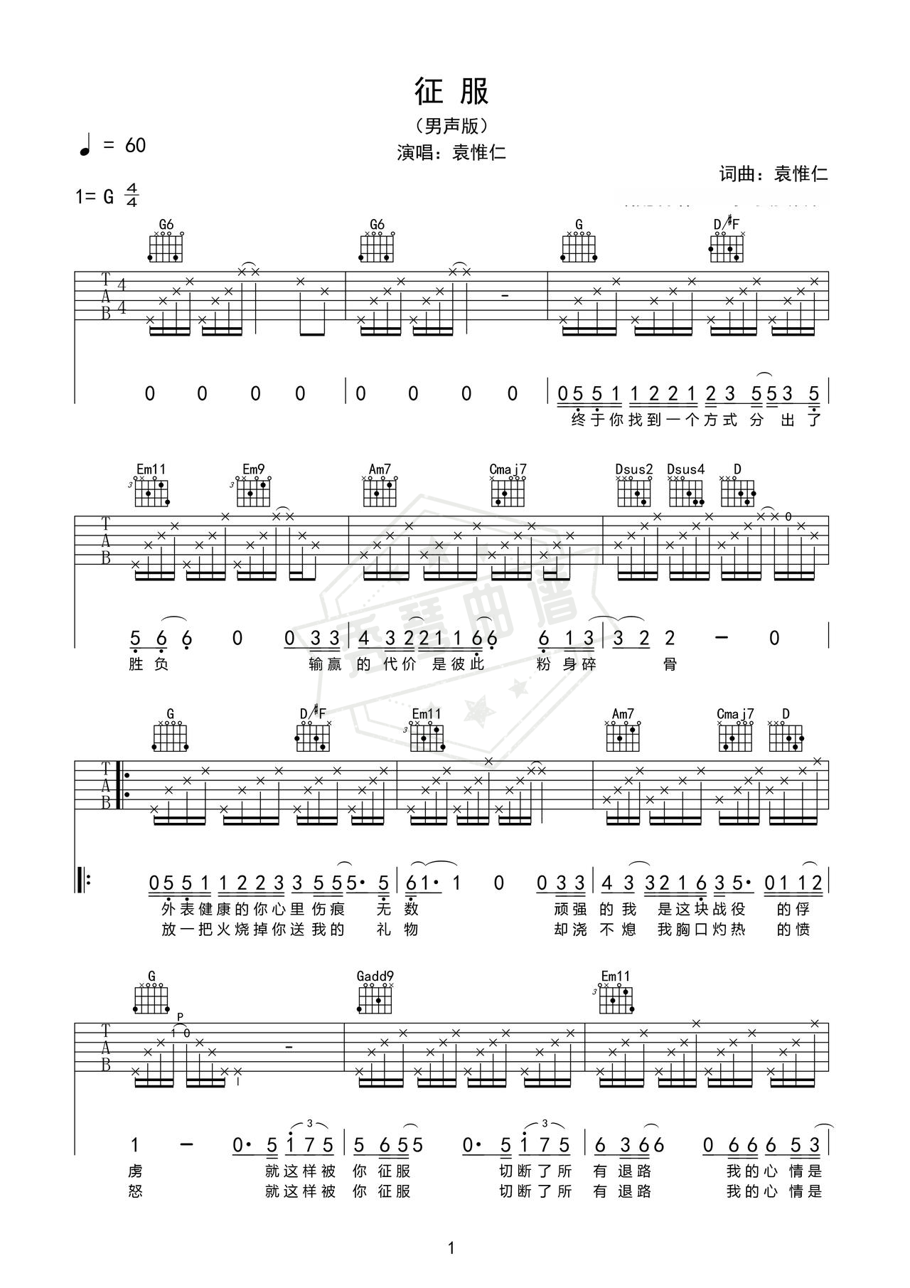 《征服》吉他简谱G调弹唱谱（袁惟仁）-秀琴曲谱网