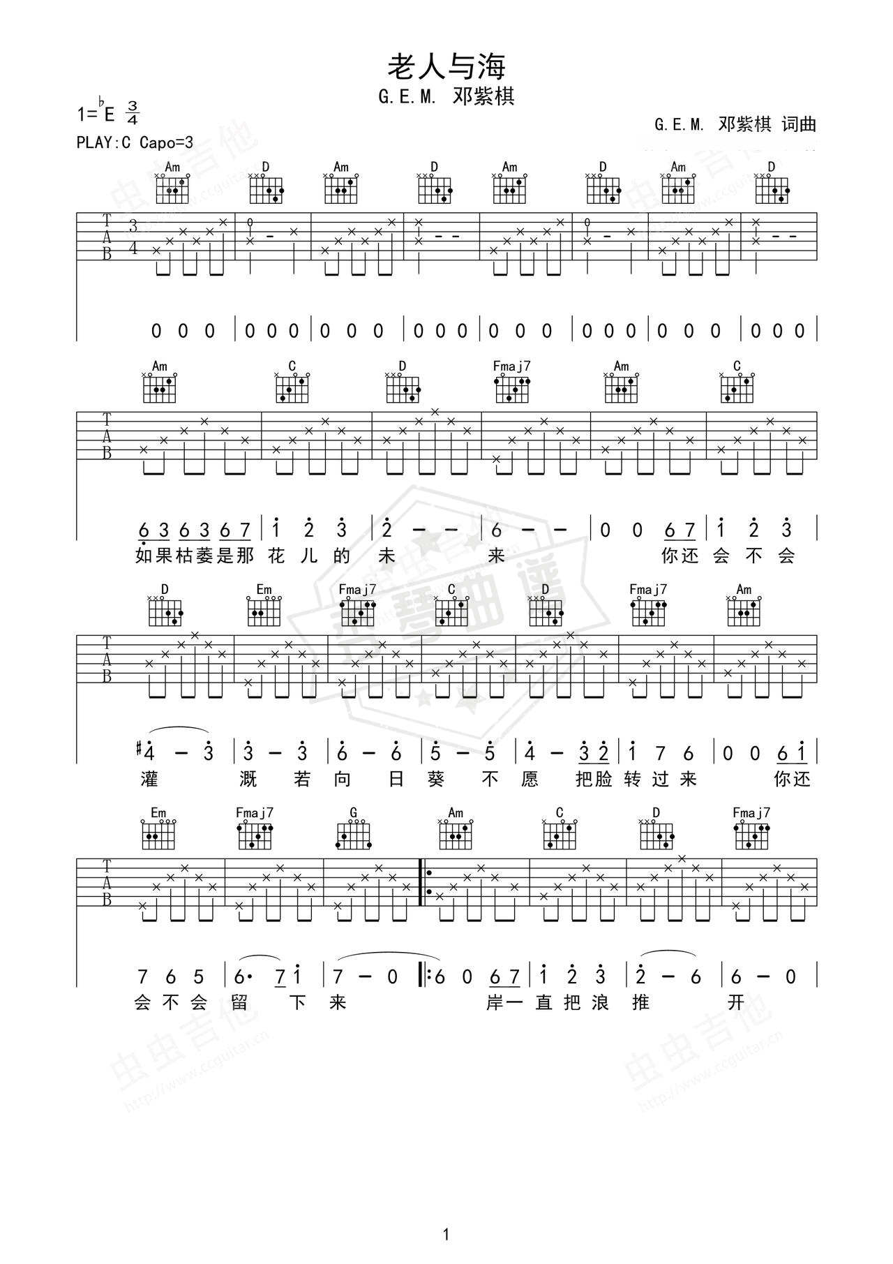 《老人与海》吉他简谱C调弹唱谱（G.E.M. 邓紫棋）-秀琴曲谱网