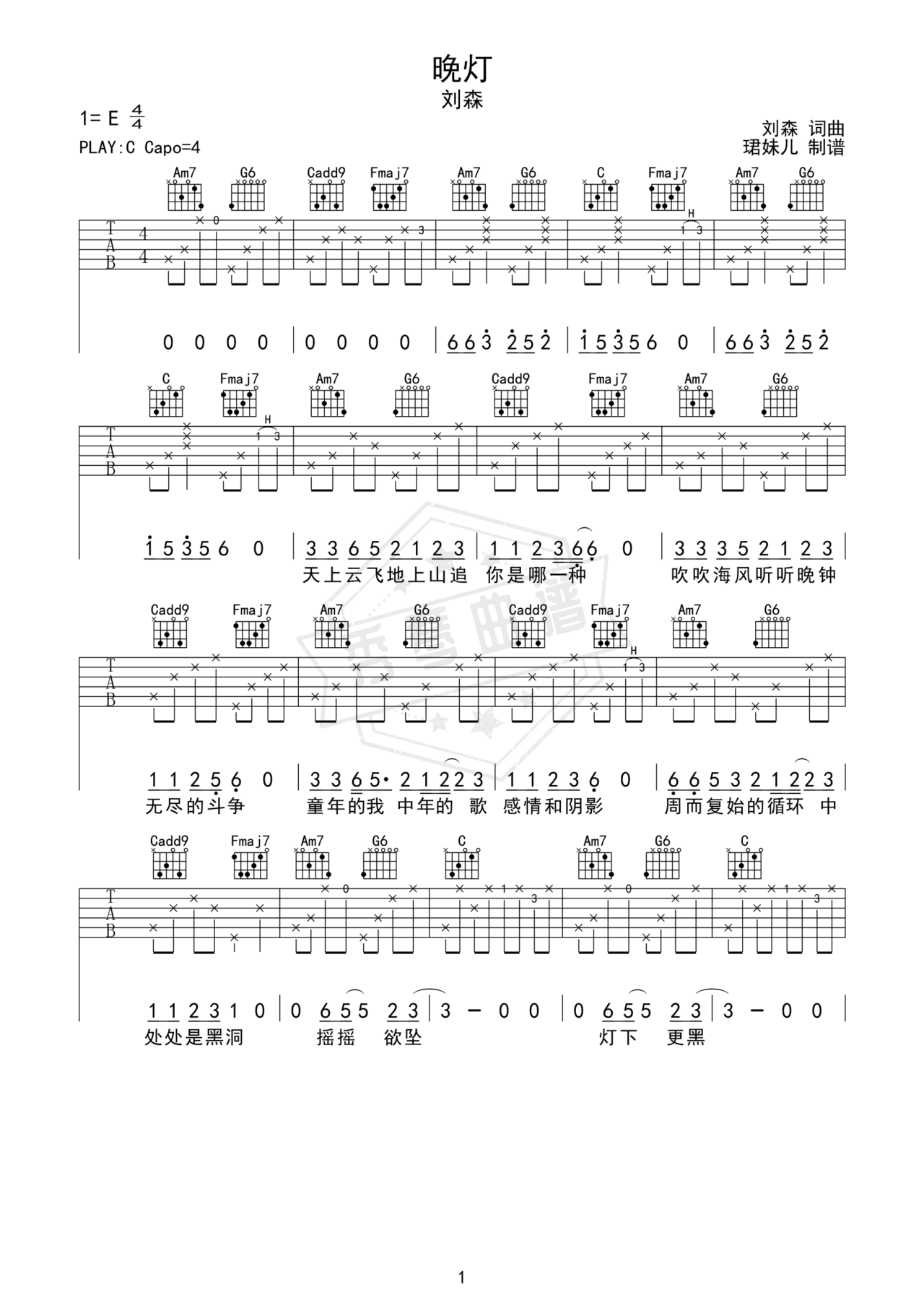 《晚灯》吉他简谱C调弹唱谱（刘森）-秀琴曲谱网