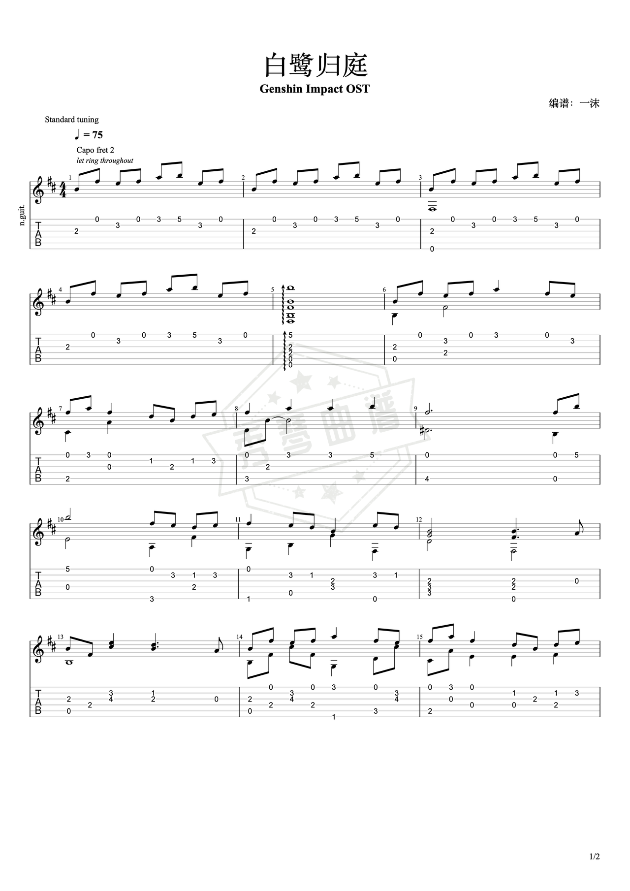 《白鹭归庭》吉他简谱D调指弹谱（陈致逸/HOYOmix）-秀琴曲谱网
