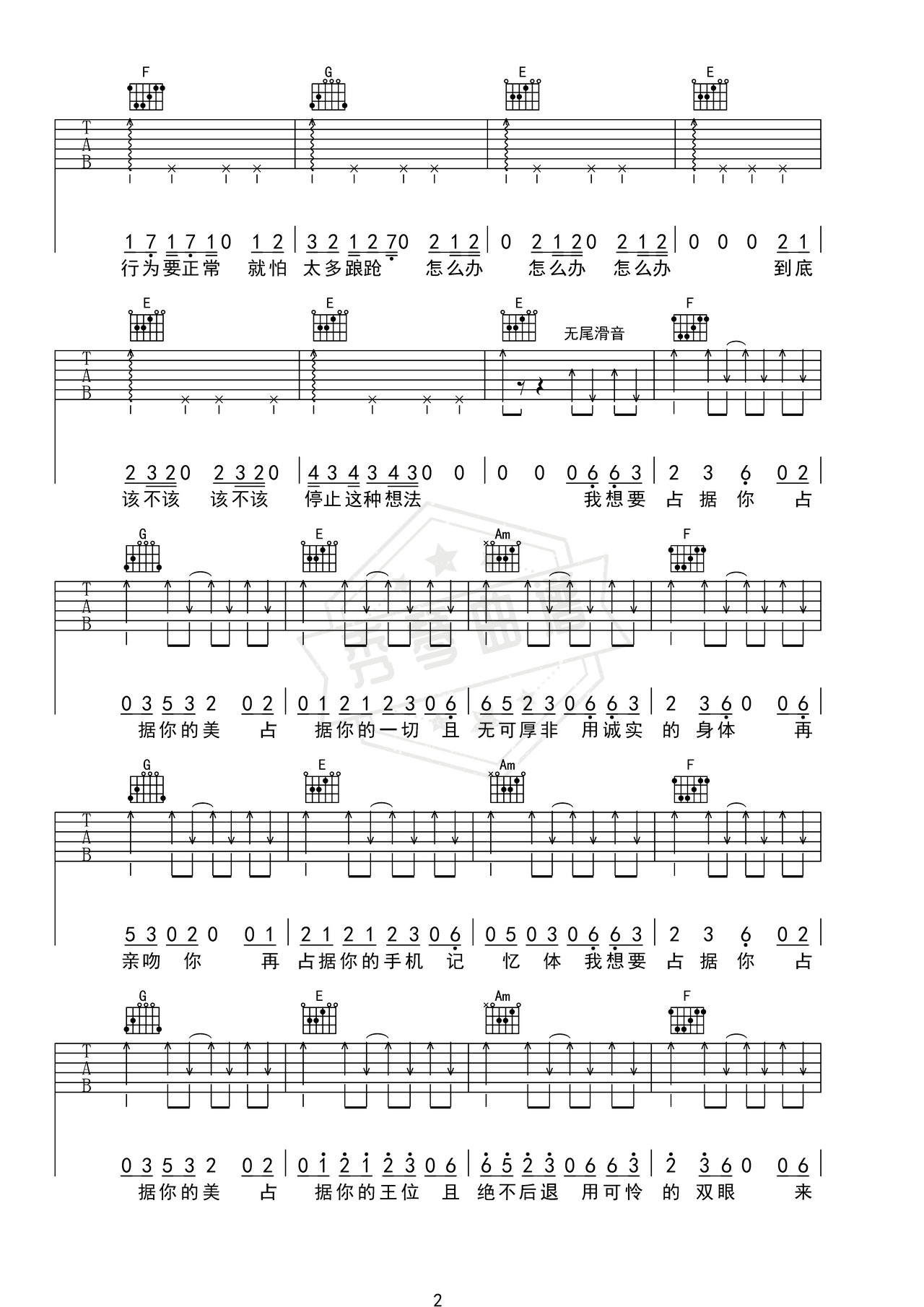 图片[2]-《我想要占据你》吉他简谱E调弹唱谱（告五人）-秀琴曲谱网